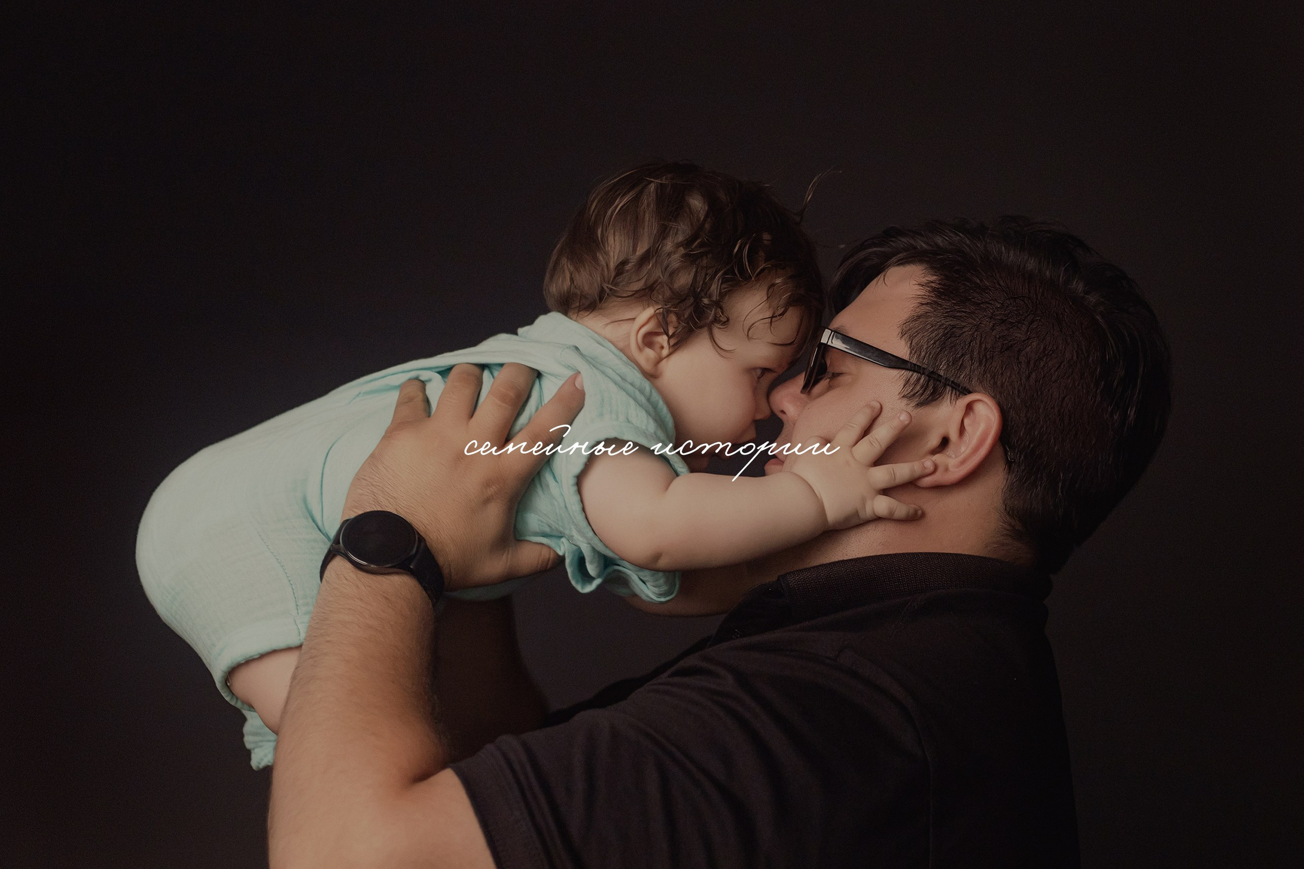 Семейные истории. Фотограф Наталья Гончарова. Снимаю живые портреты в Алматы