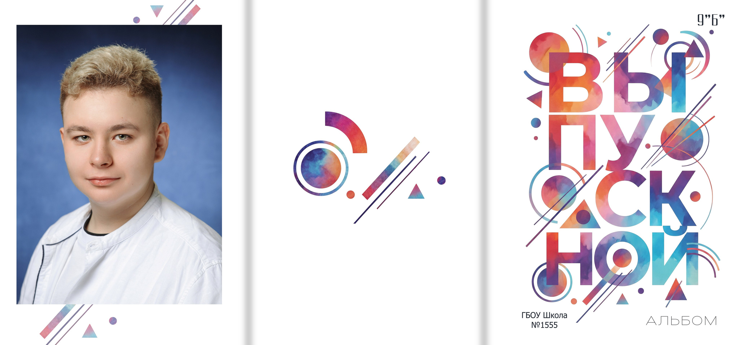 «СПЕКТР» АЛЬБОМ ТРЮМО 2000 руб