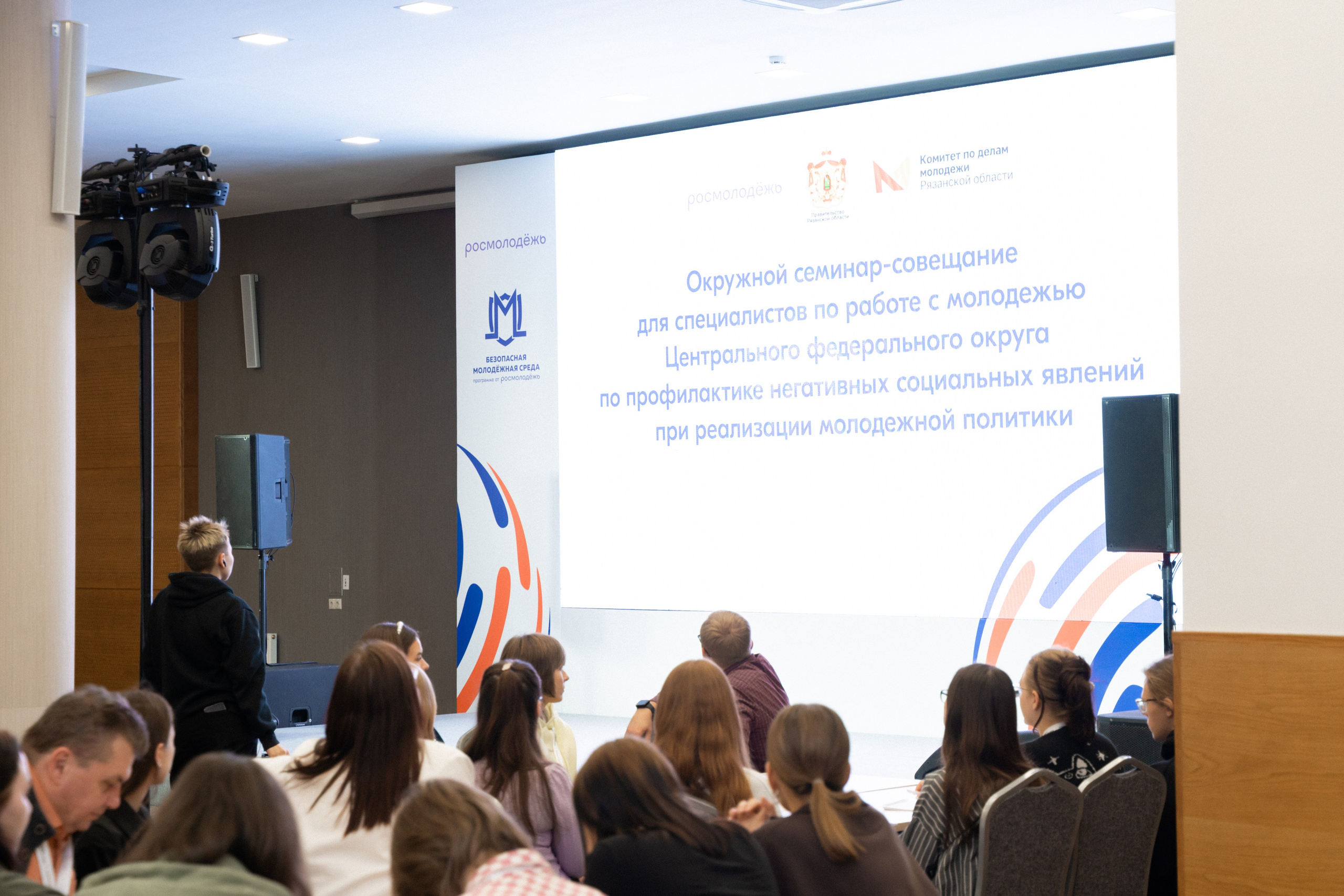 Окружной семинар в сфере профилактики от Росмолодежи в Амаксе 2024. Фотограф Надежда Погребняк | Рязань | Москва