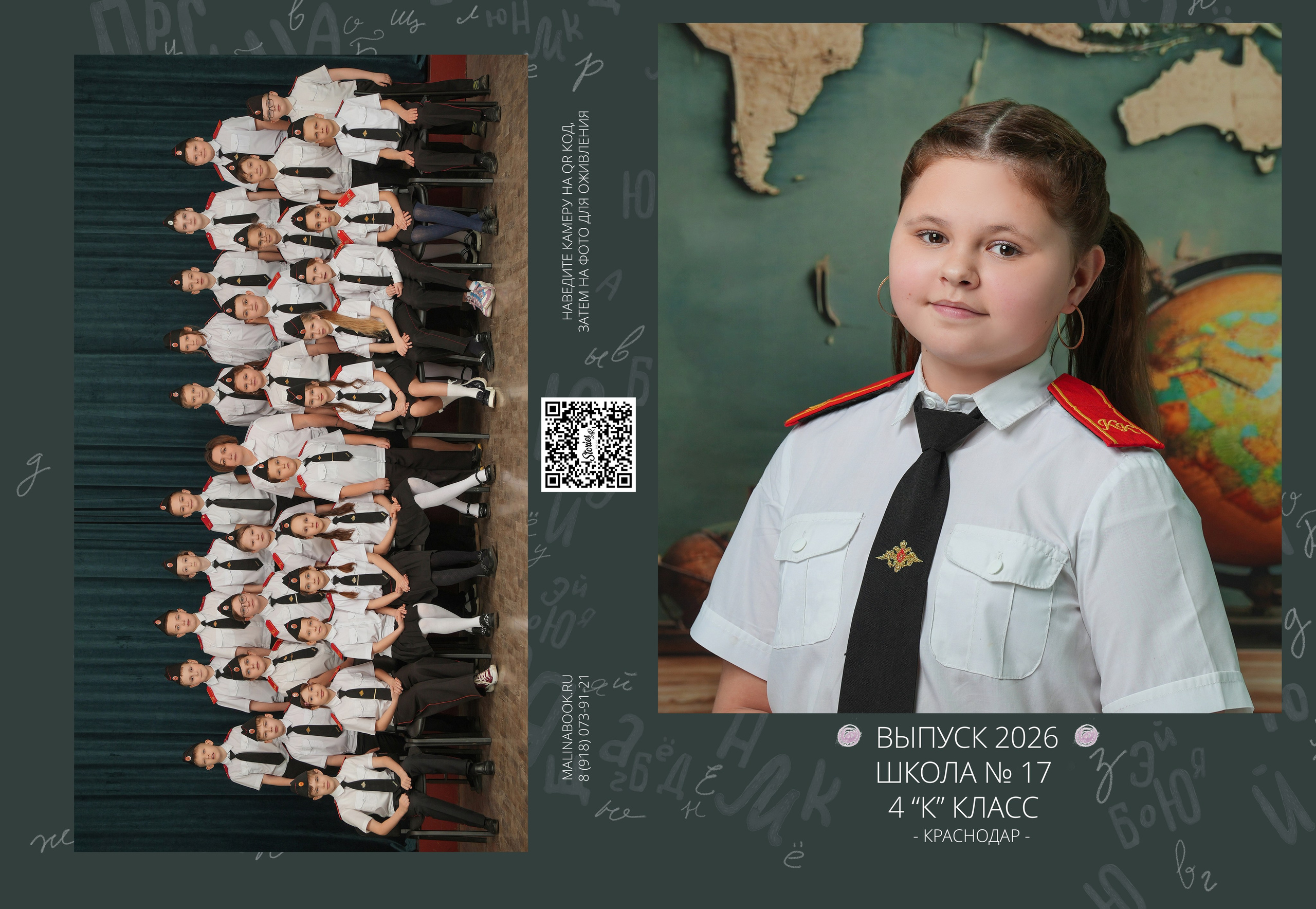 ШКОЛА 17 4 К. Красивый выпускной альбом в Краснодаре