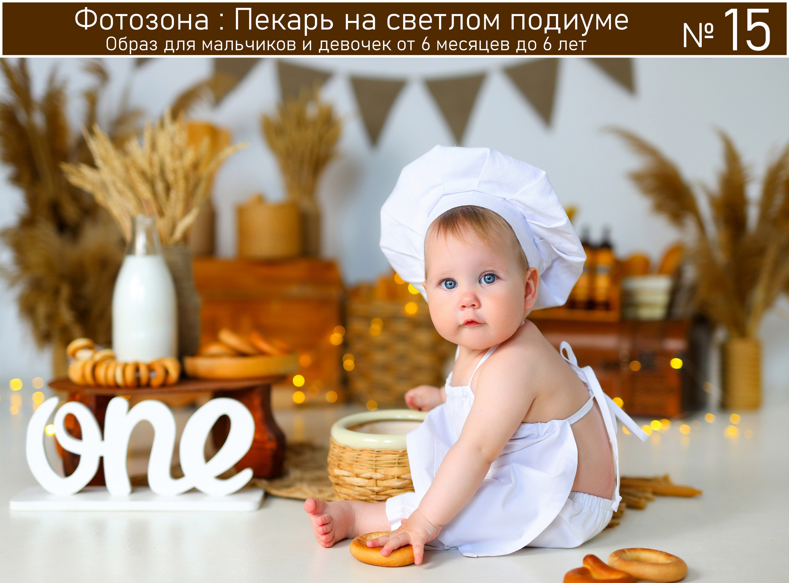 Все фотозоны. Детская фотостудия «Антураж» г. Краснодар