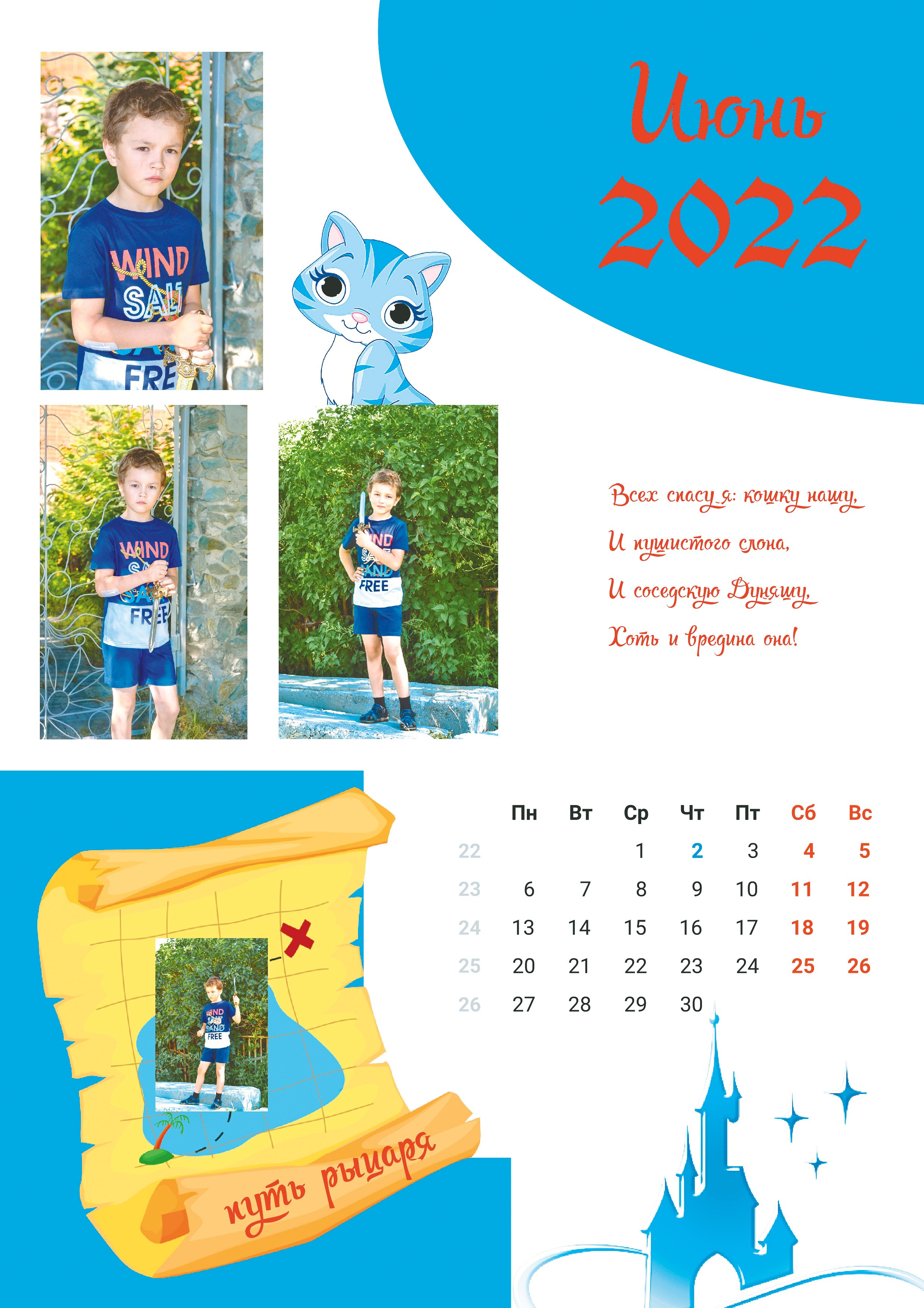 Календарь для детей. Фотографы для фотосессий в Новосибирске