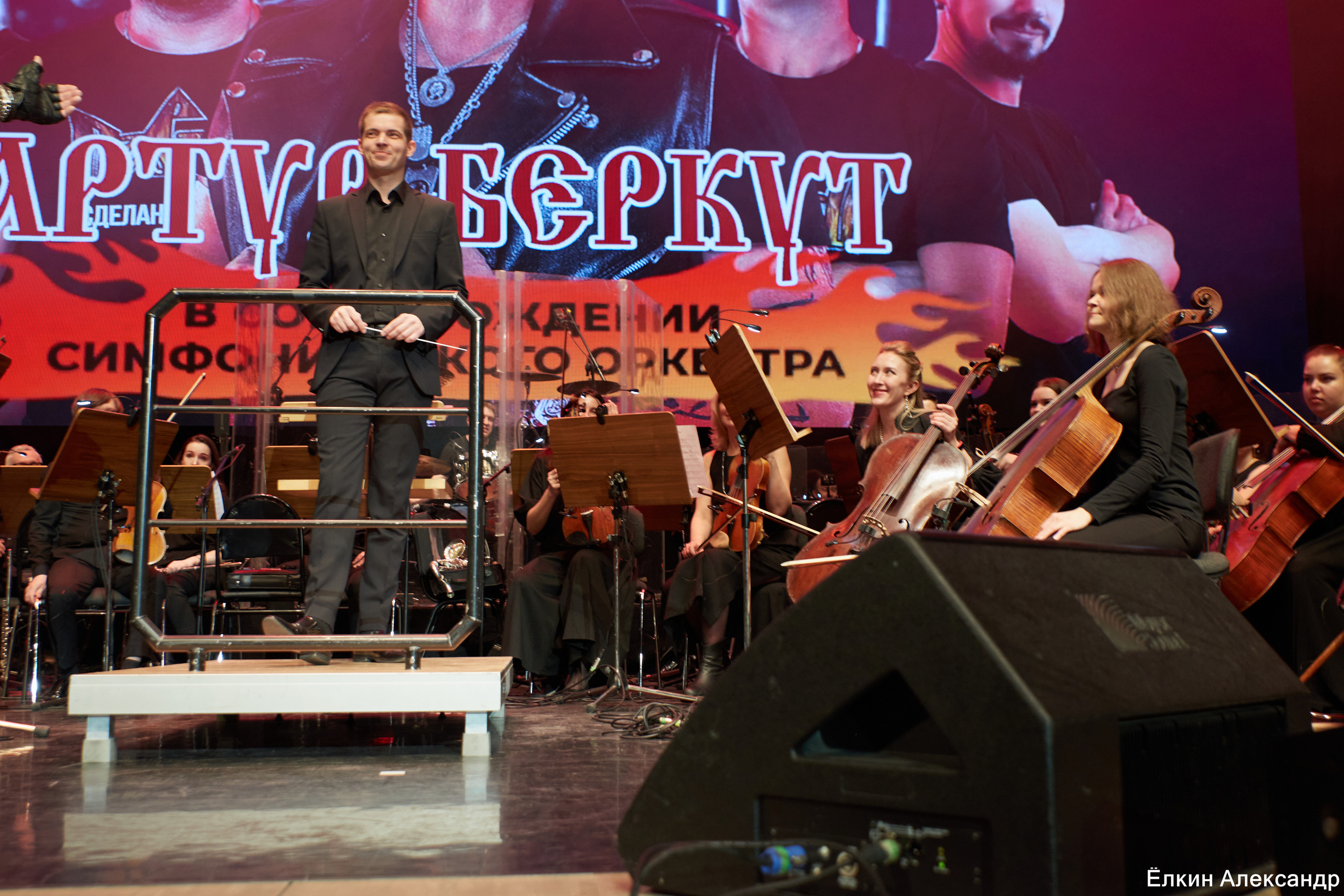 16 Апреля Артур Беркут с оркестром и Рок группа «Пасаш». Ёлкин Александр Фотограф