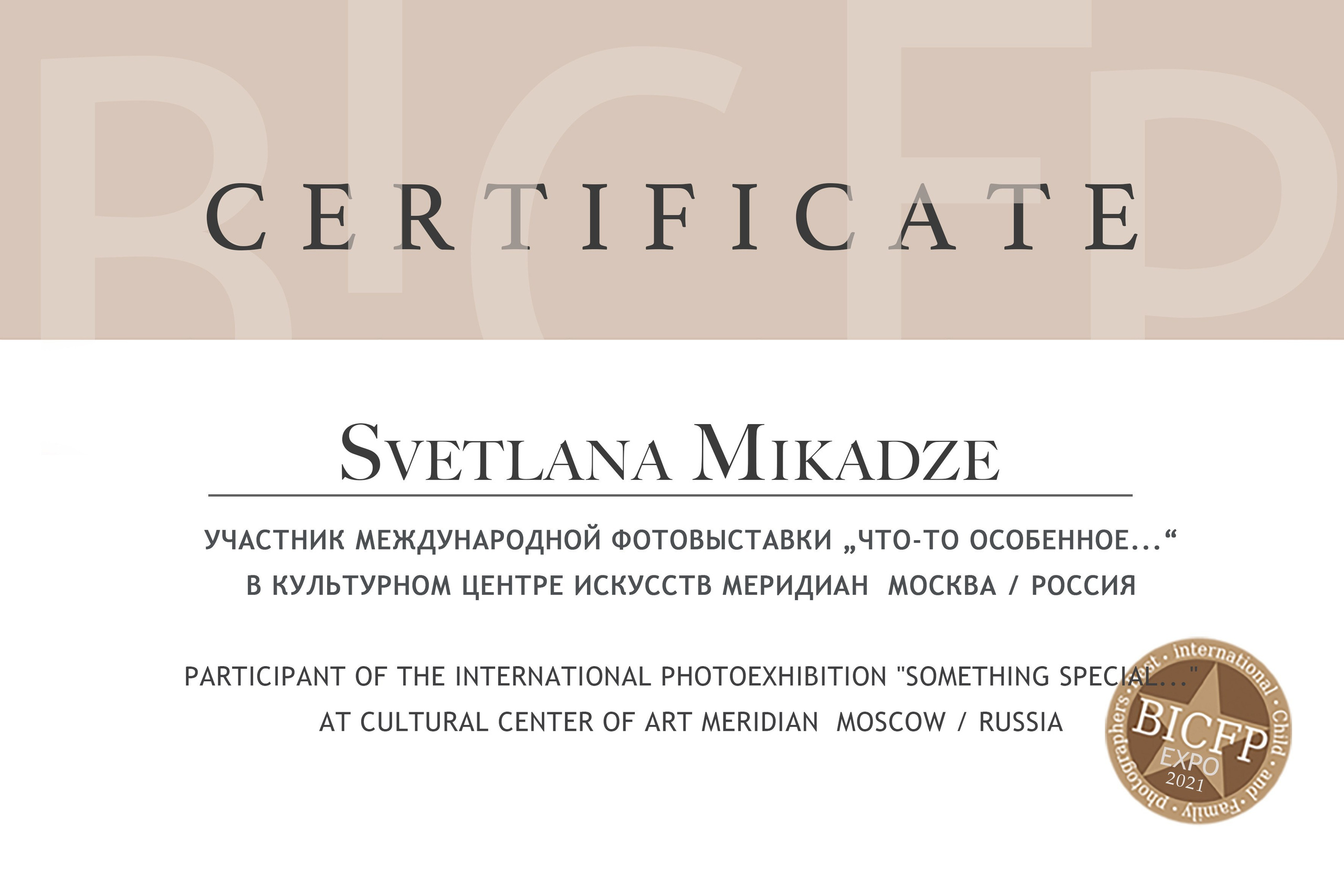 Мои сертификаты. Детский семейный фотограф в Москве Светлана Микадзе