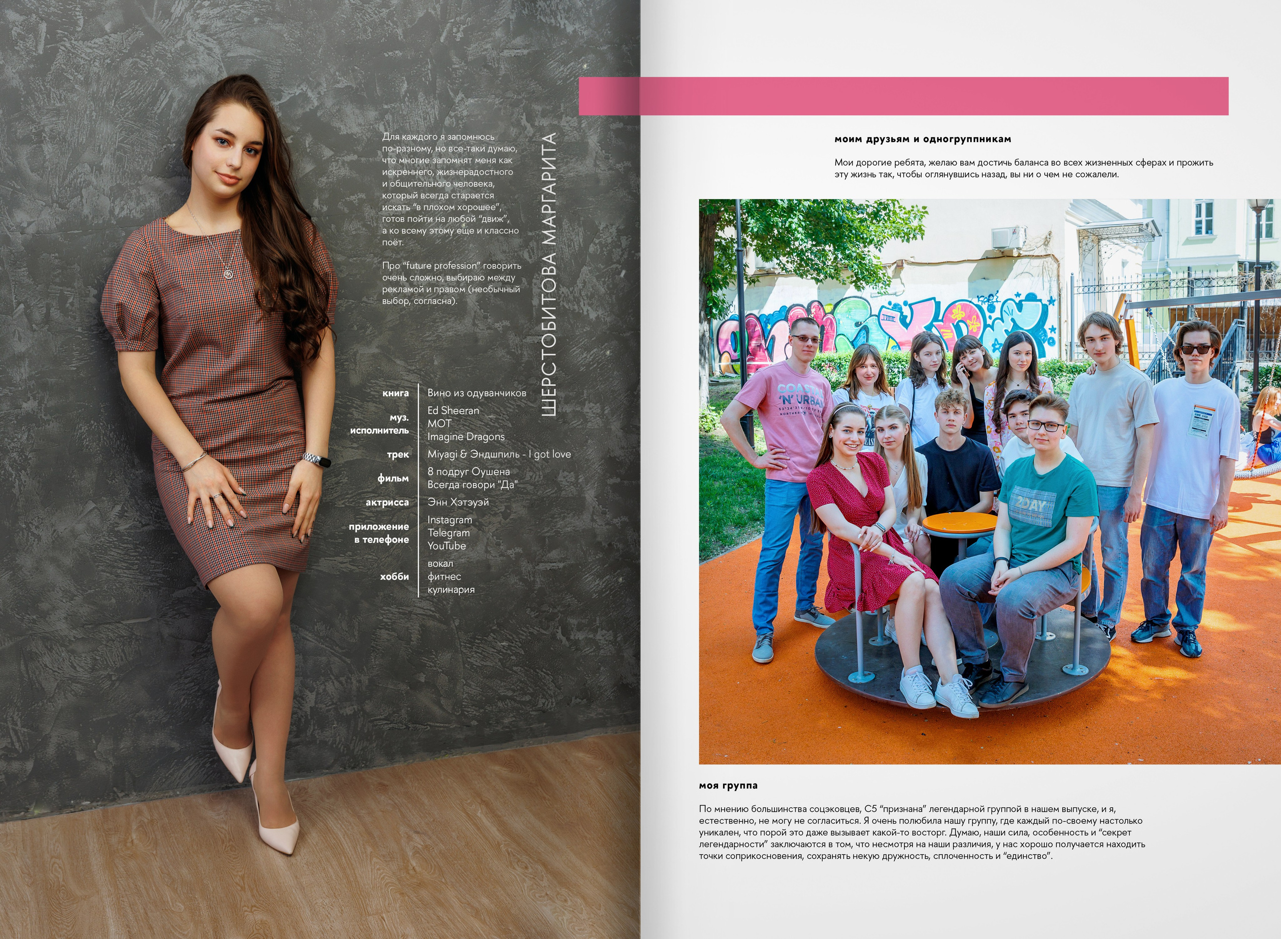 2023 — лицей ВШЭ — группа 11С5. ТВОЯ ШКОЛЬНАЯ ИСТОРИЯ — фотограф Юлия Федосеева