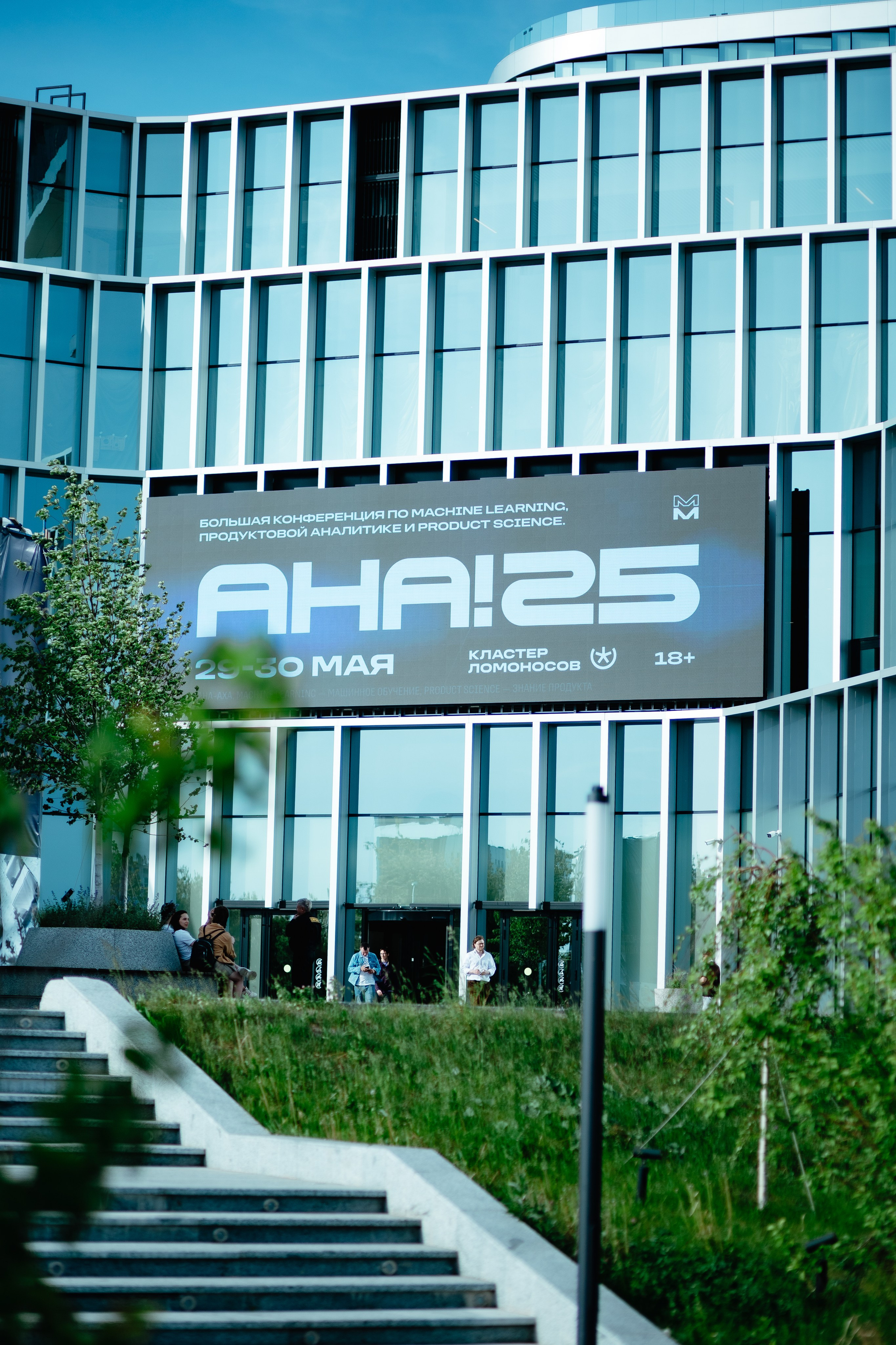 Aha! — 29–30 мая 2025. Фотобанк Матемаркетинг