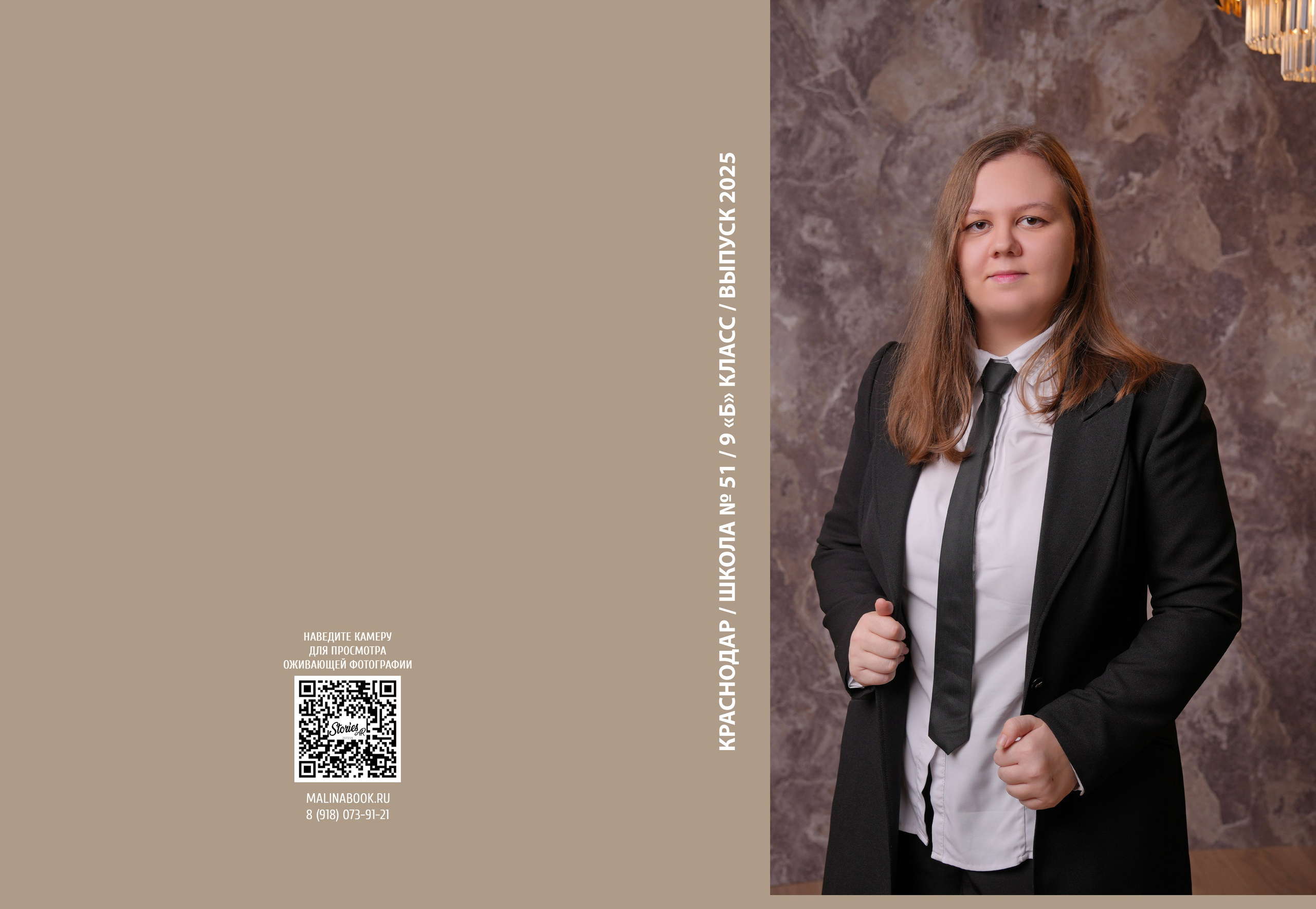 ШКОЛА 51 — 9 «Б» класс. Красивый выпускной альбом в Краснодаре