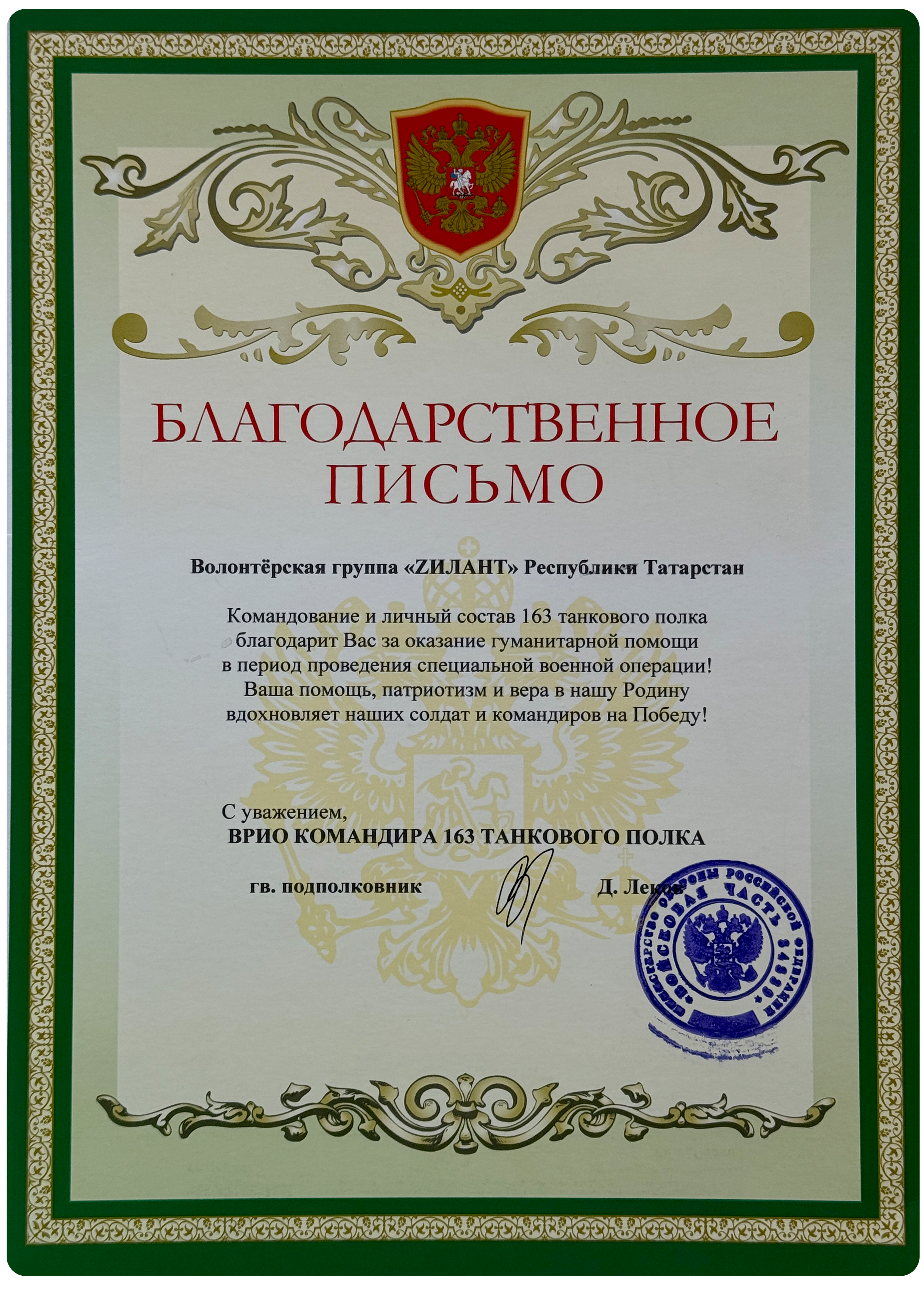 Солдатское СПАСИБО. ZИЛАНТ | Волонтеры ТАТАРСТАНА