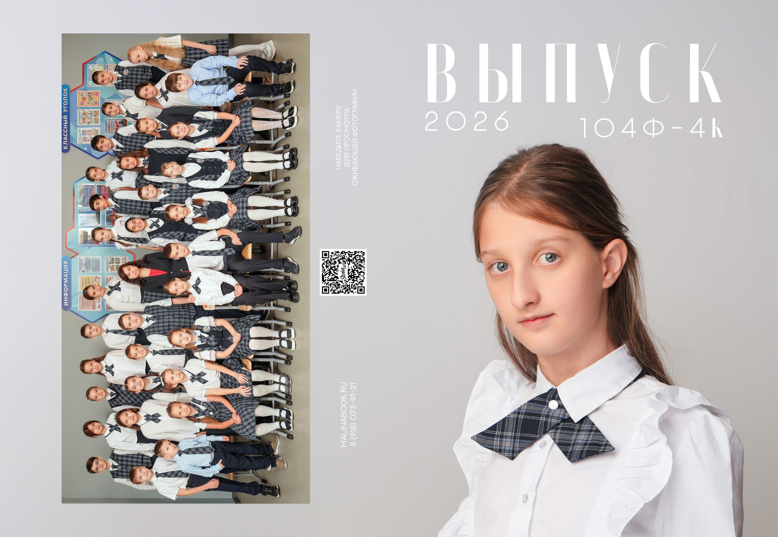 ШКОЛА 104 ф 4 К. Красивый выпускной альбом в Краснодаре