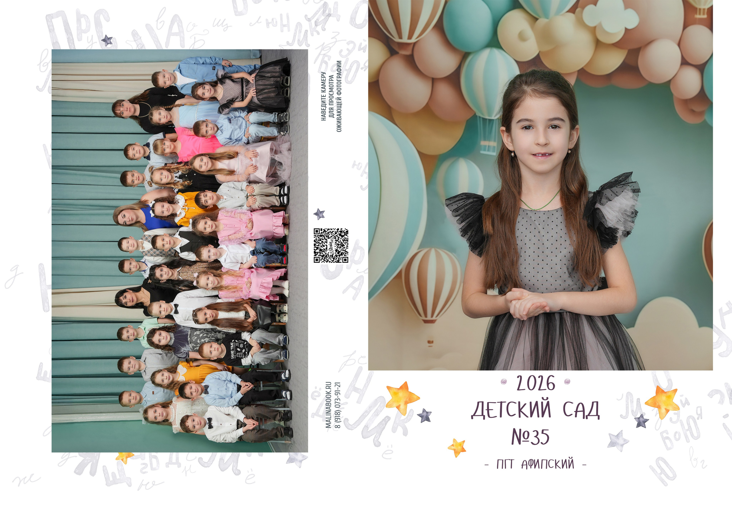 ДЕТСКИЙ САД 35. Красивый выпускной альбом в Краснодаре