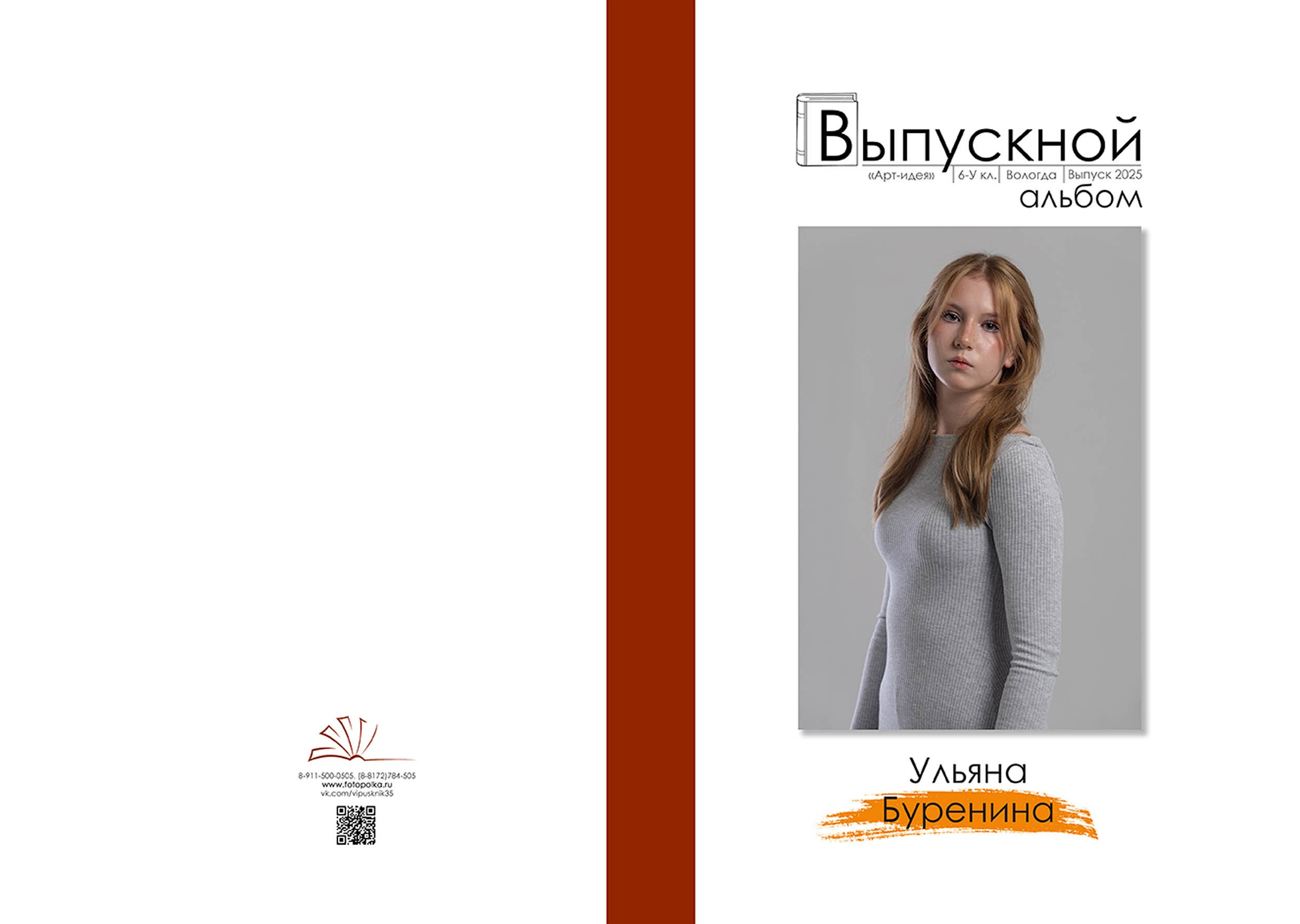 Выпуск 2025 | Хореографический коллектив «Art-Boom»МБУ ДО «Детская школа искусств «Арт-идея» г. Вологда