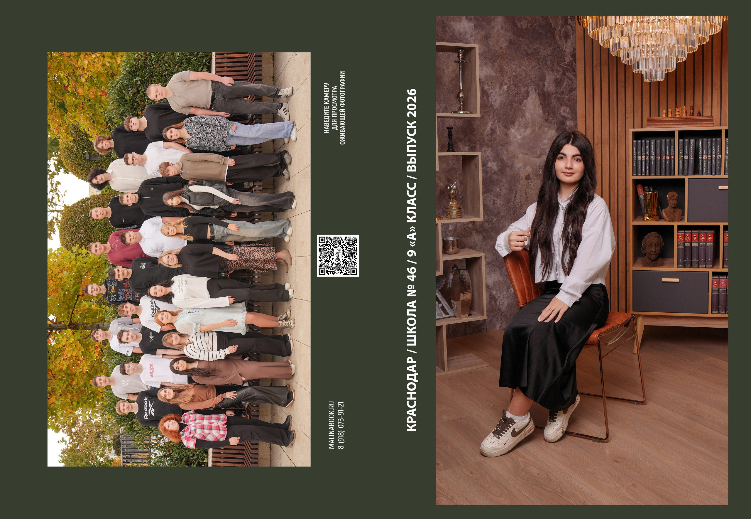 ШКОЛА 46 9 А. Красивый выпускной альбом в Краснодаре