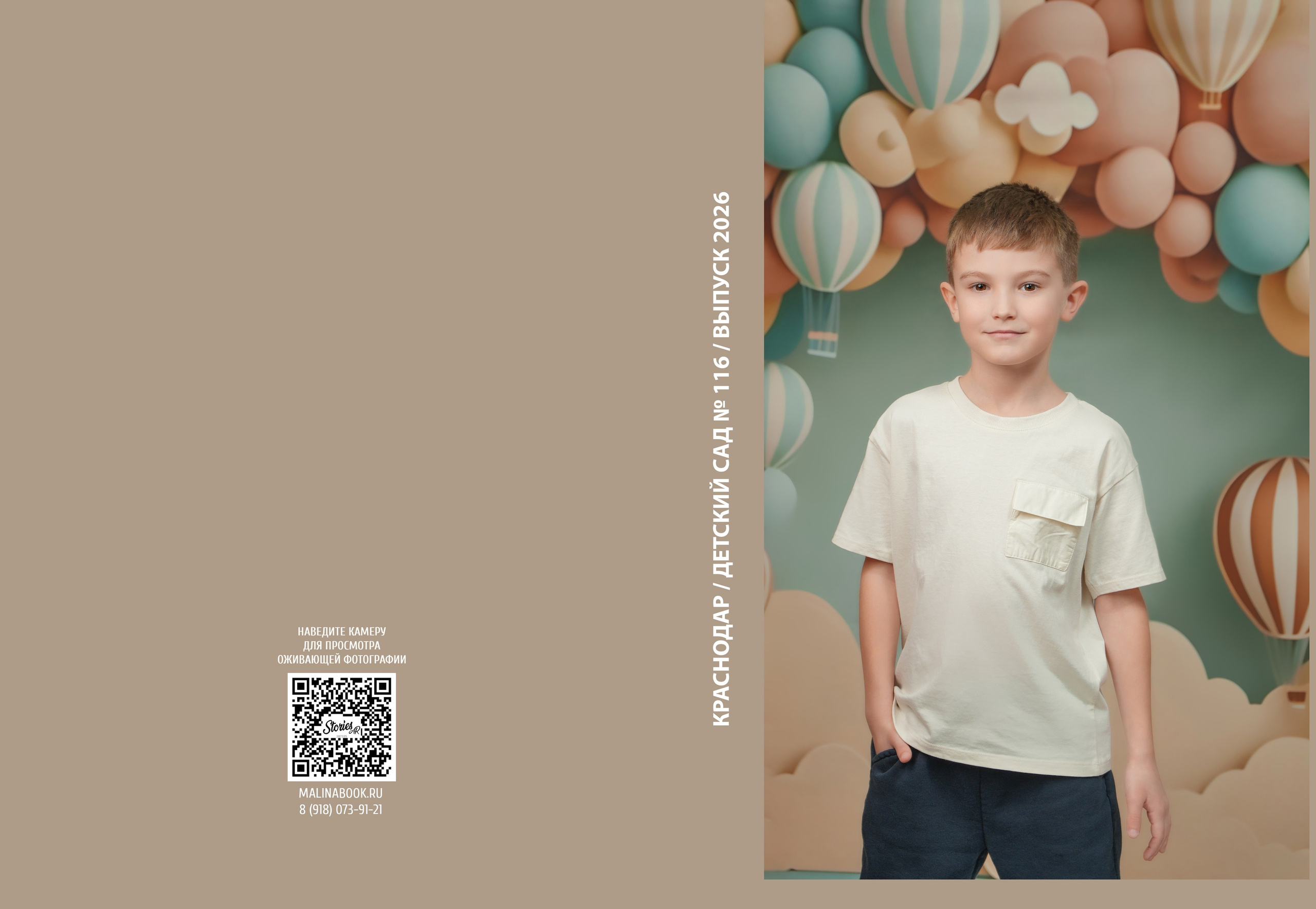 ДЕТСКИЙ САД 116. Красивый выпускной альбом в Краснодаре