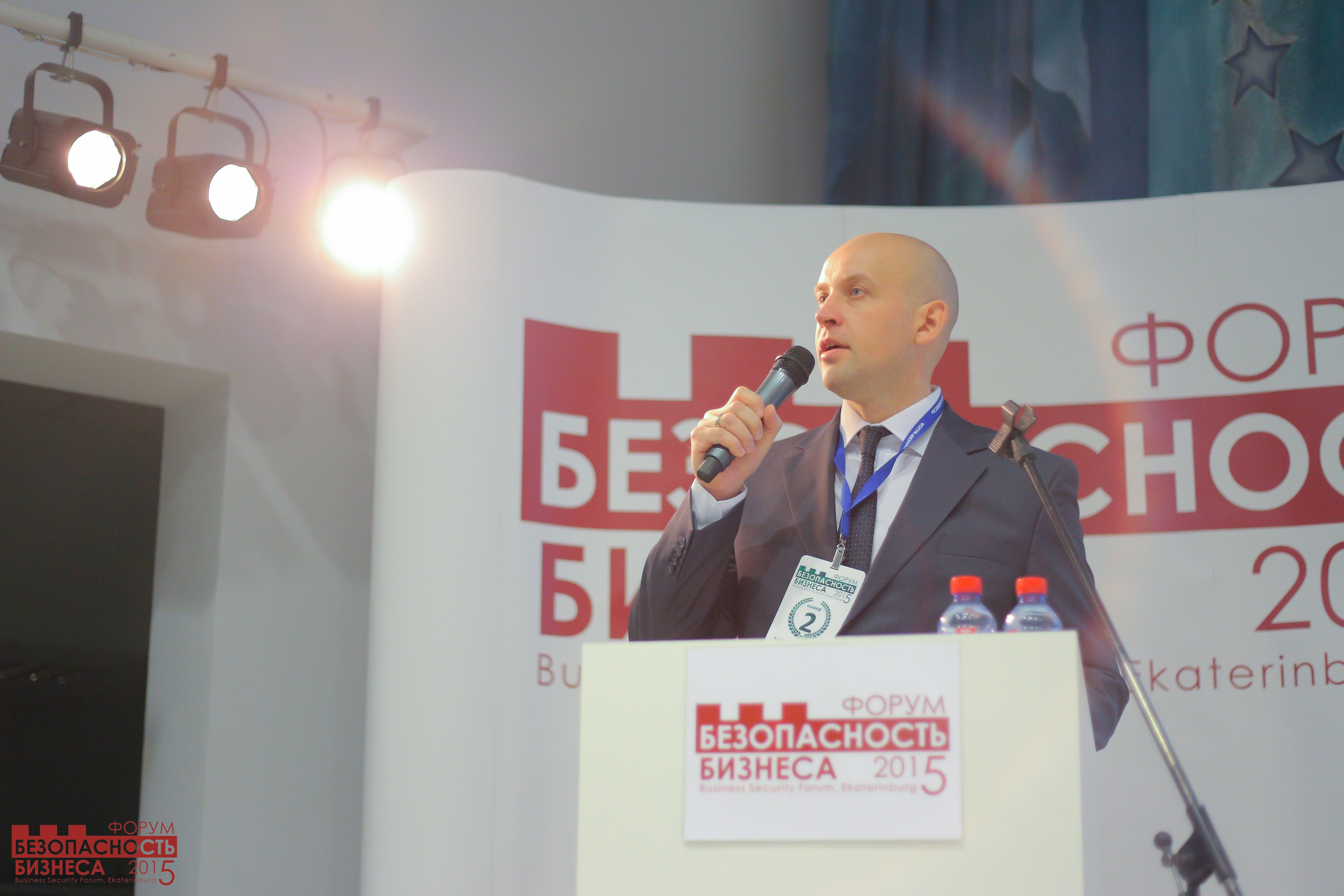 V Форум Безопасность бизнеса 2015. Сфера безопасности