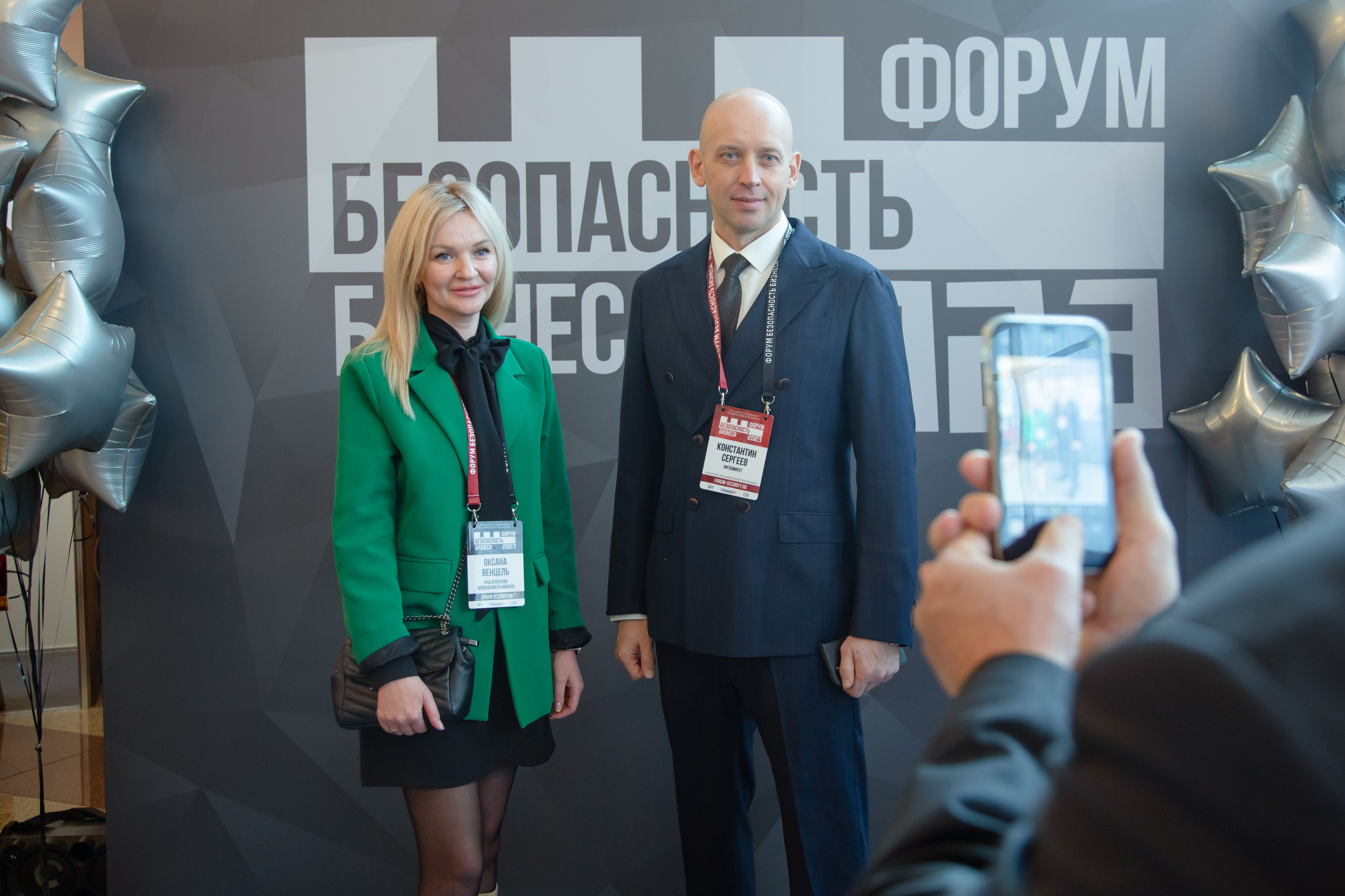 XIII Форум Безопасность бизнеса 2023. Сфера безопасности