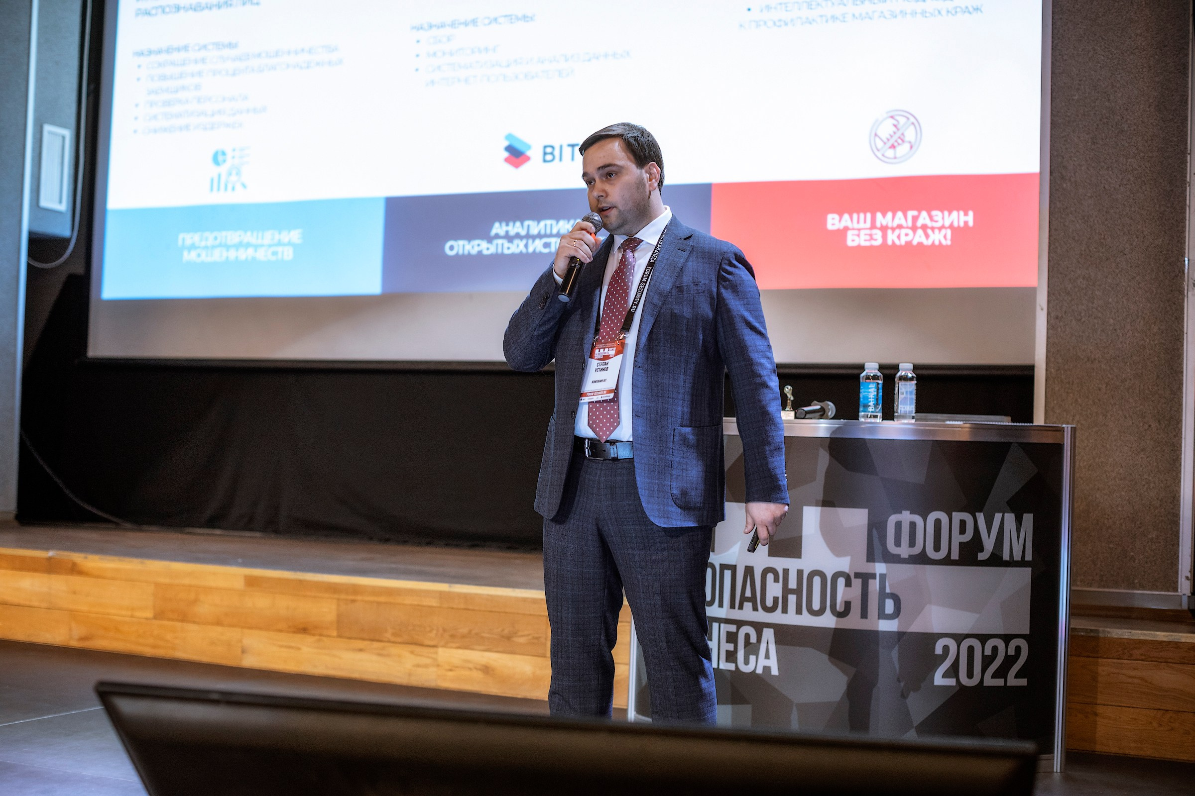 XII Форум Безопасность бизнеса 2022. Сфера безопасности