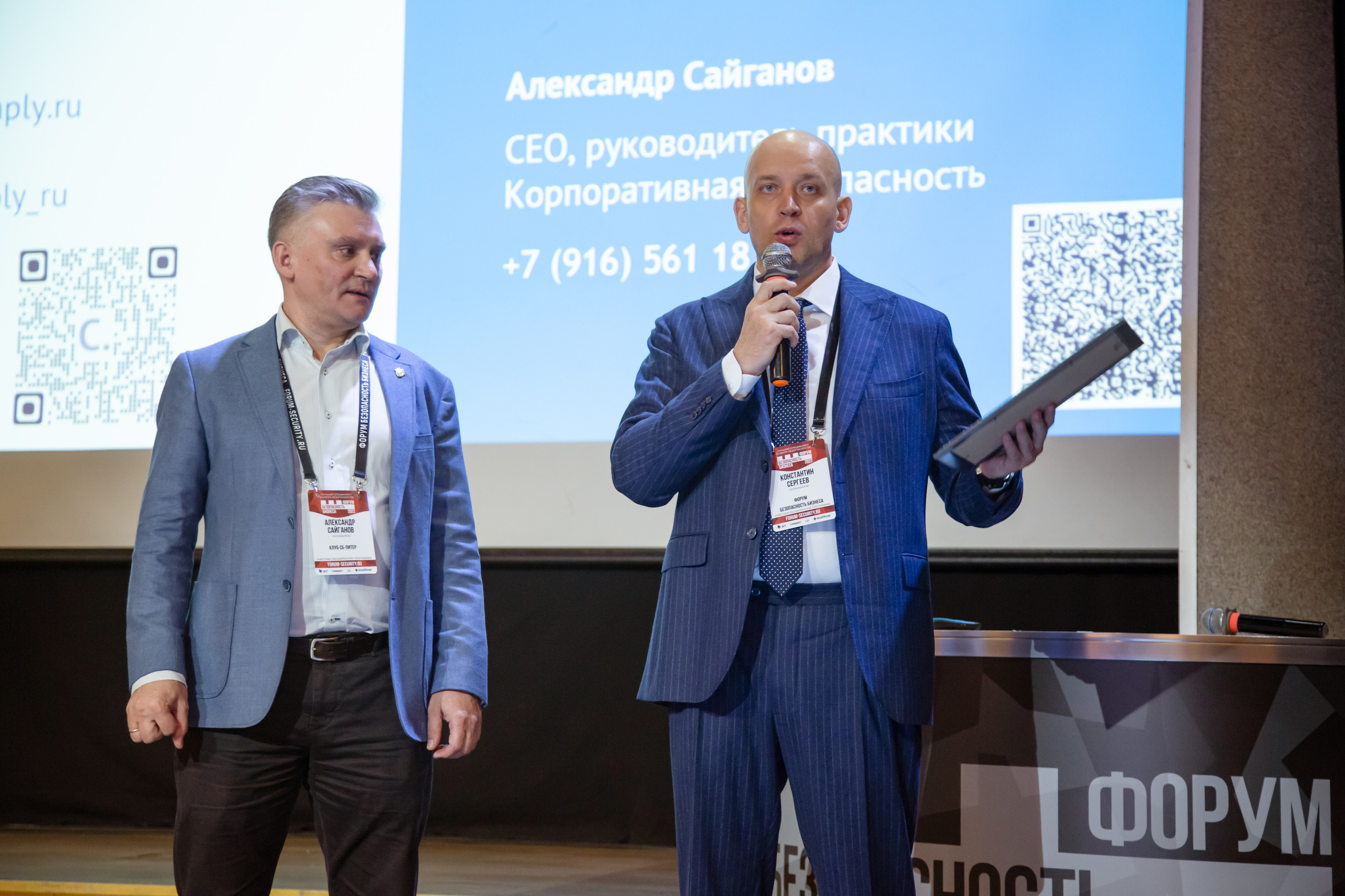 XII Форум Безопасность бизнеса 2022. Сфера безопасности