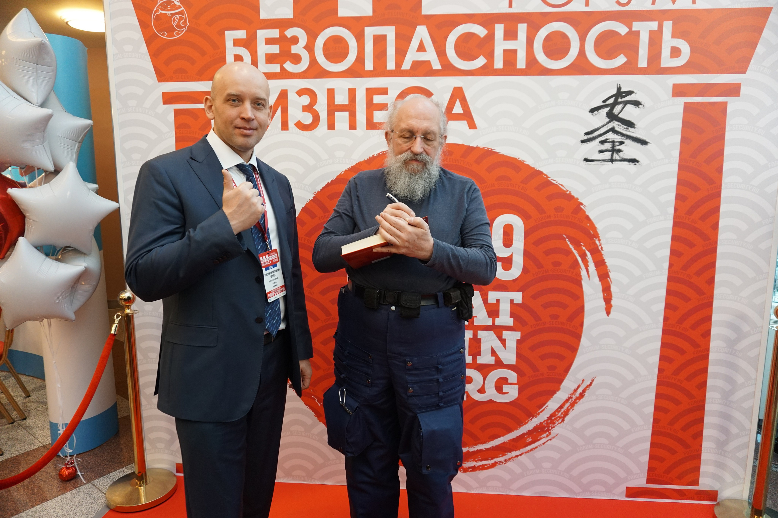 IX Форум Безопасность бизнеса 2019. Сфера безопасности