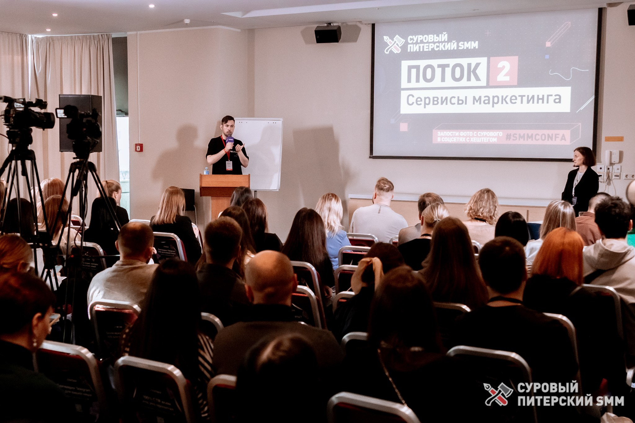 Репортаж конференции «Суровый Питерский SMM». Фотограф в Санкт-Петербурге Ефремова Наталья