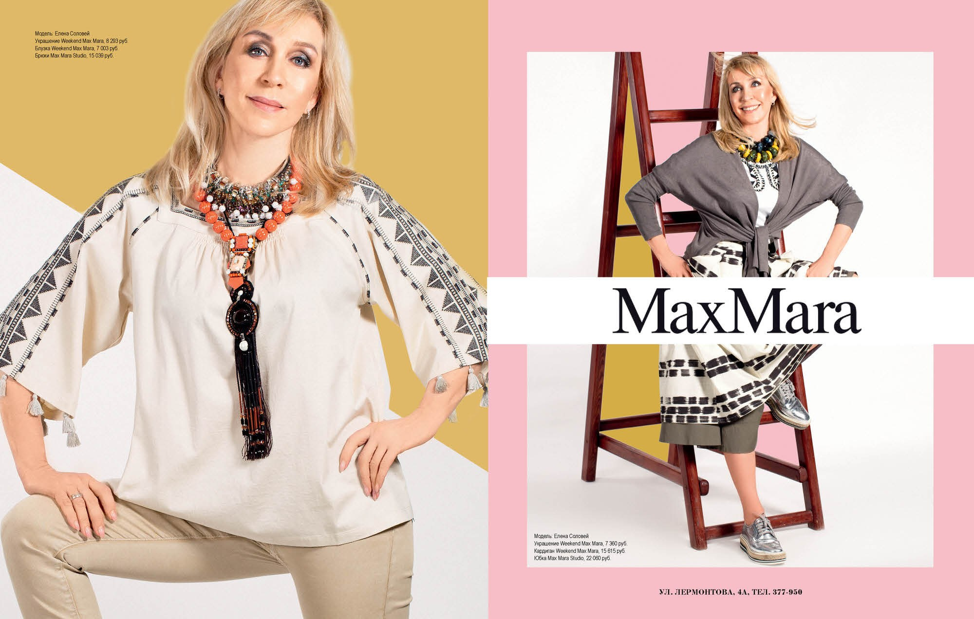 MAXMARA. IFe — FEDOROV PRODUCTION