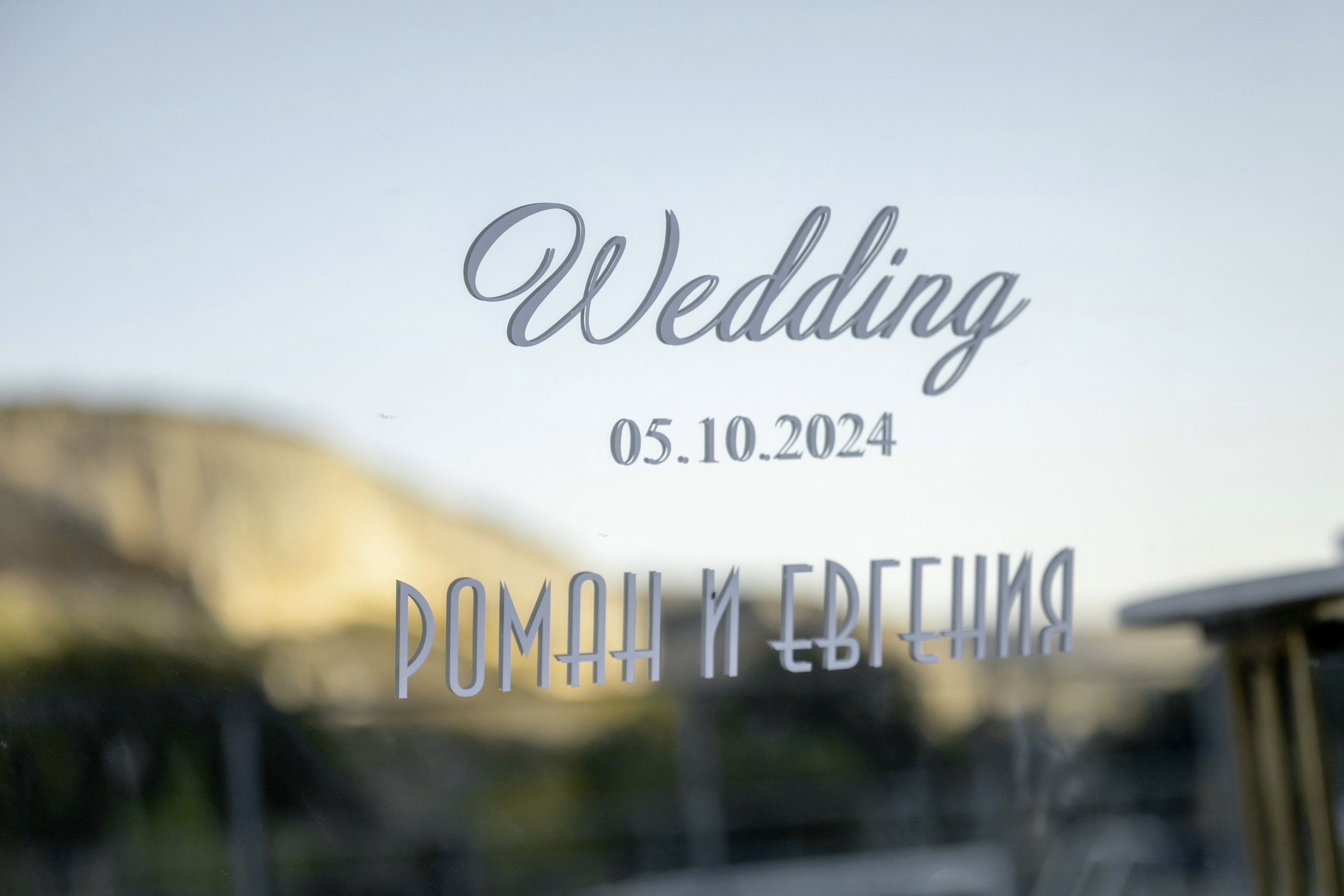 Роман и Евгения 05/10/2024. Свадебный и семейный фотограф в Севастополе и в Крыму Анастасия Корчак