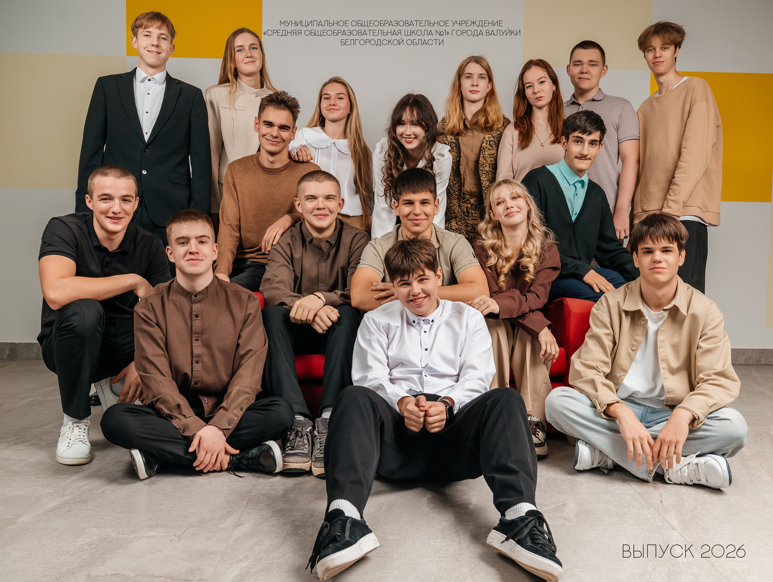 «Стиль» (11а). Школьный фотограф в Валуйках. Фотосессии для выпускников и изготовление выпускных альбомов в городе Валуйки и в Белгородской области