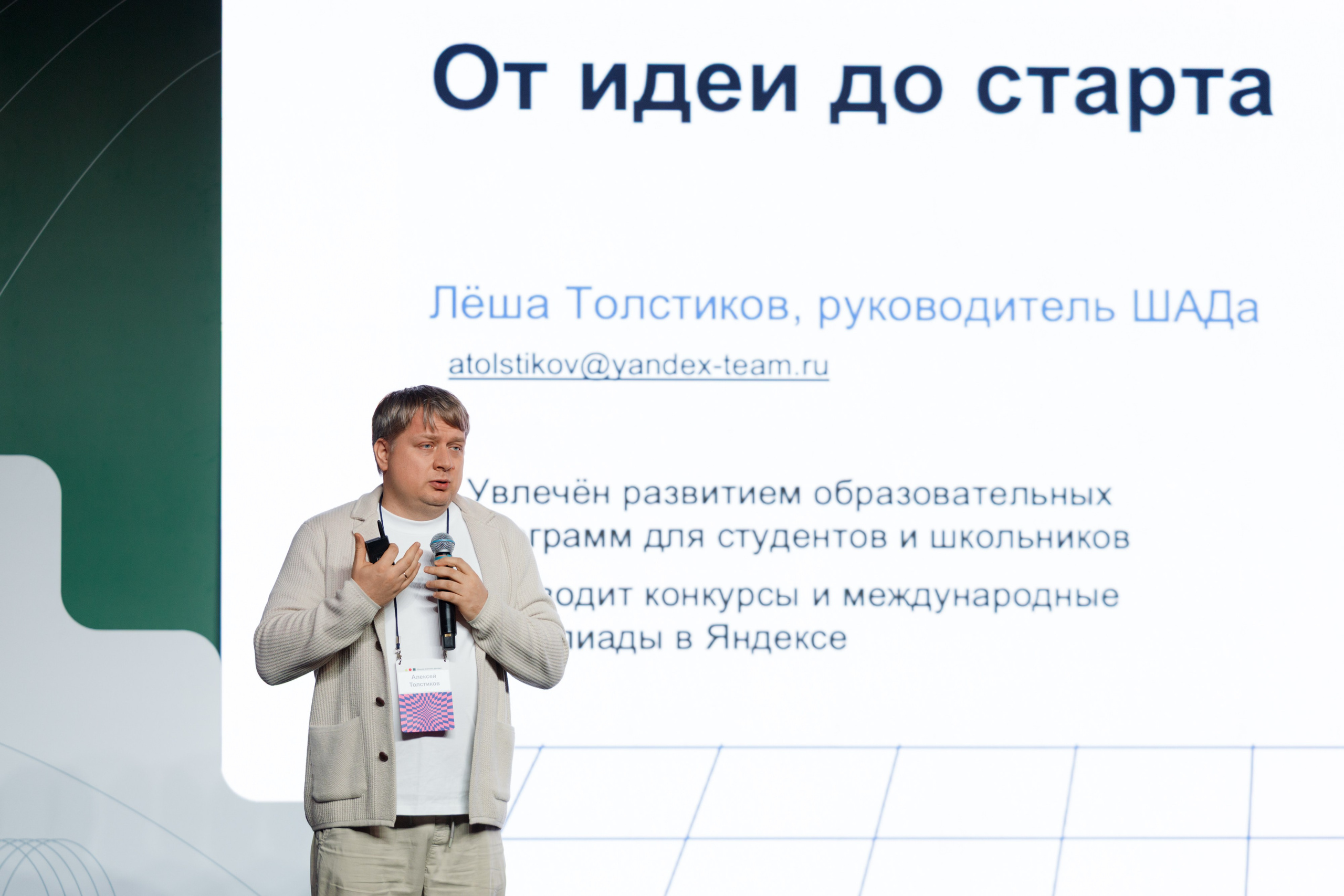 Научный трек