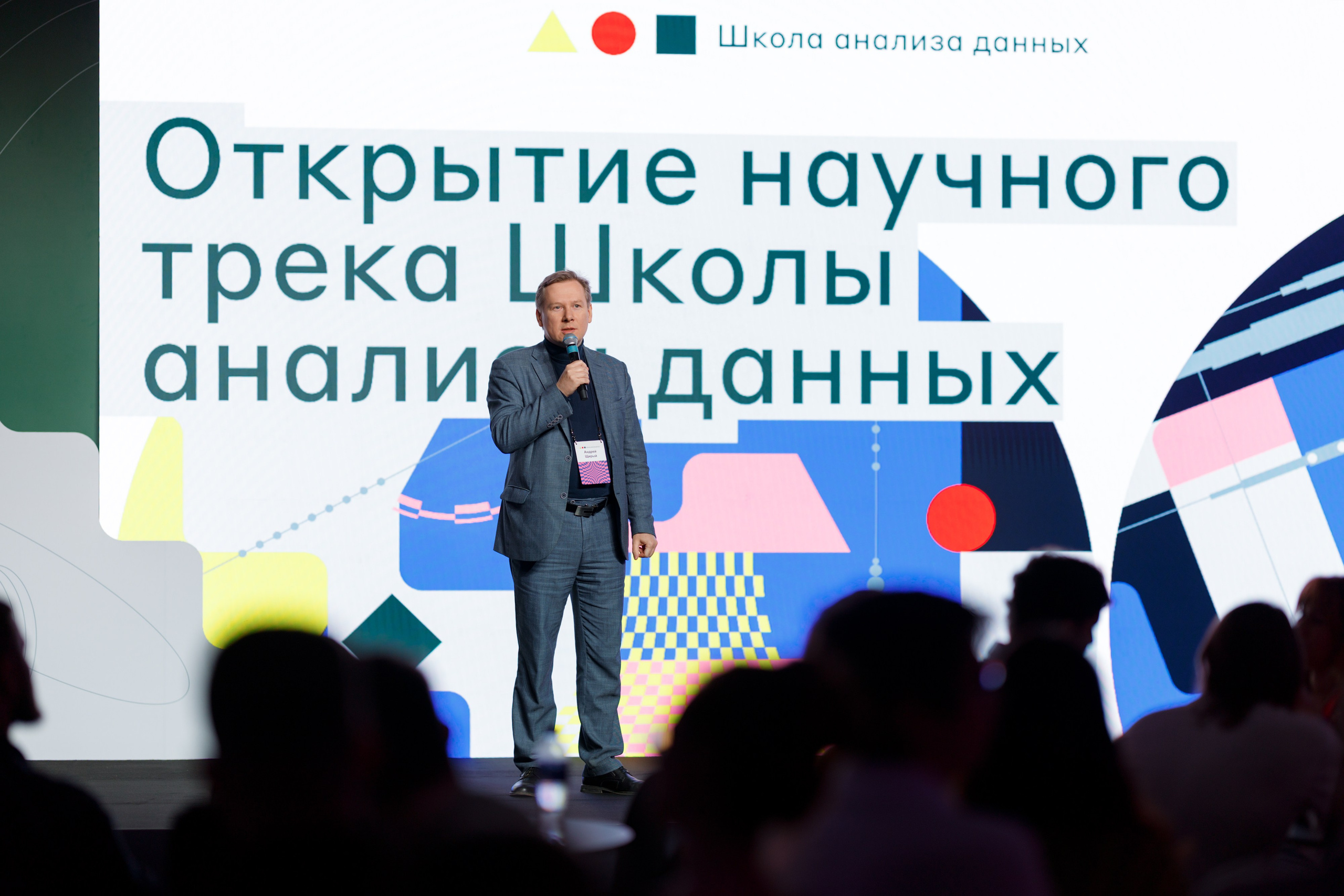 Научный трек