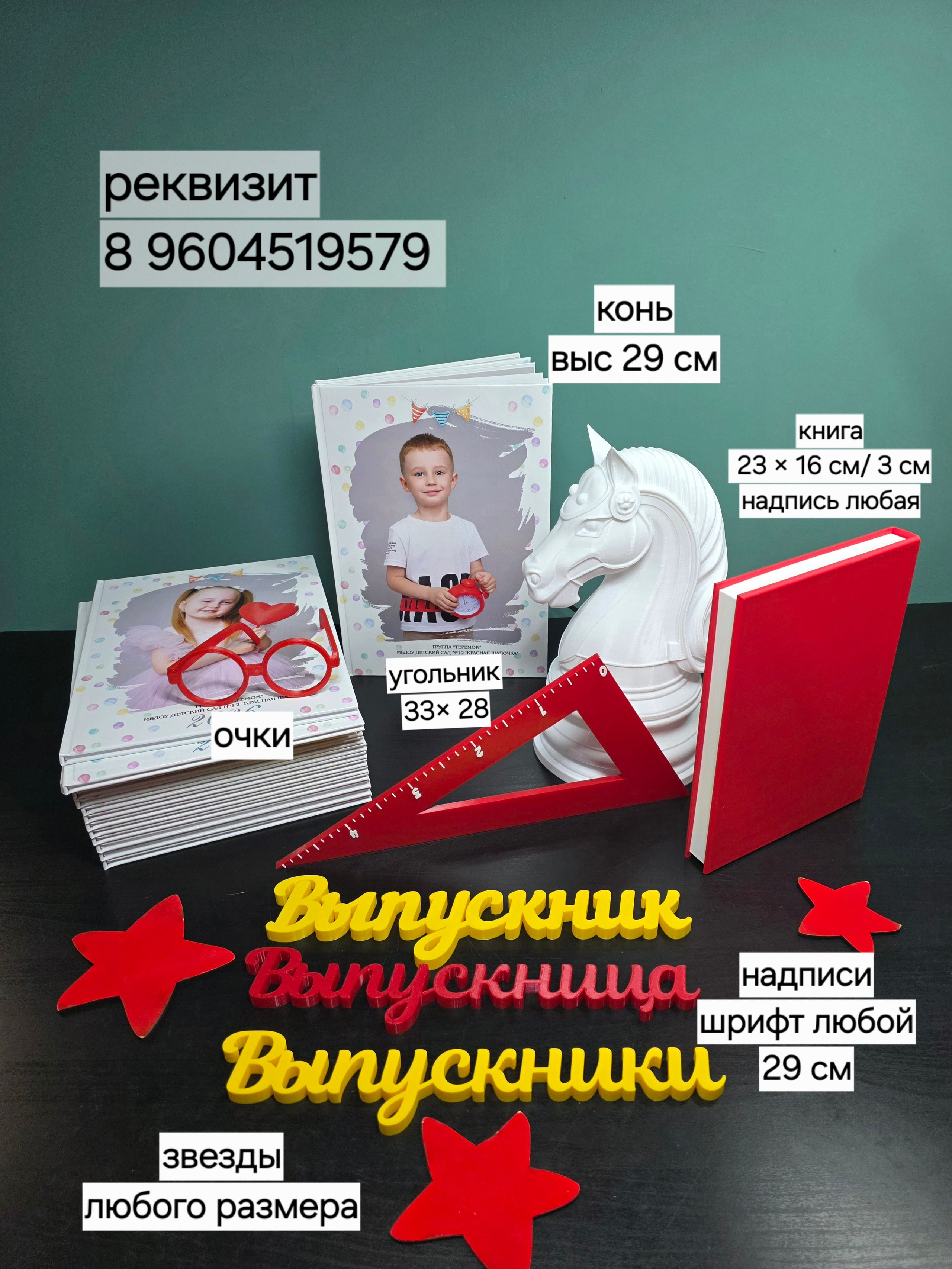 Печать реквищита для фотосессии