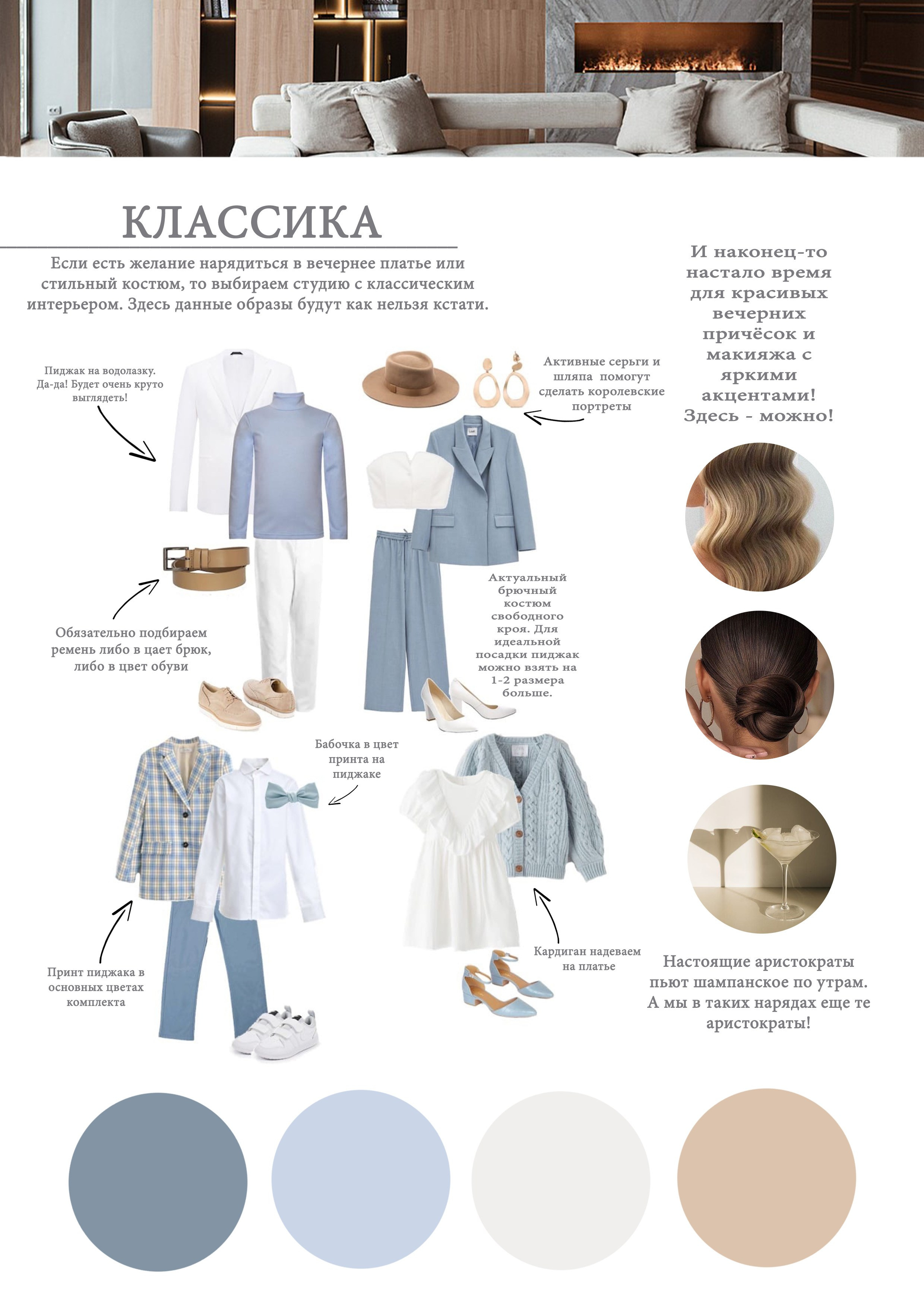 Рекомендации по образам в фотостудию OLFI. Фотограф в Санкт-Петербурге, Анна Скворцова