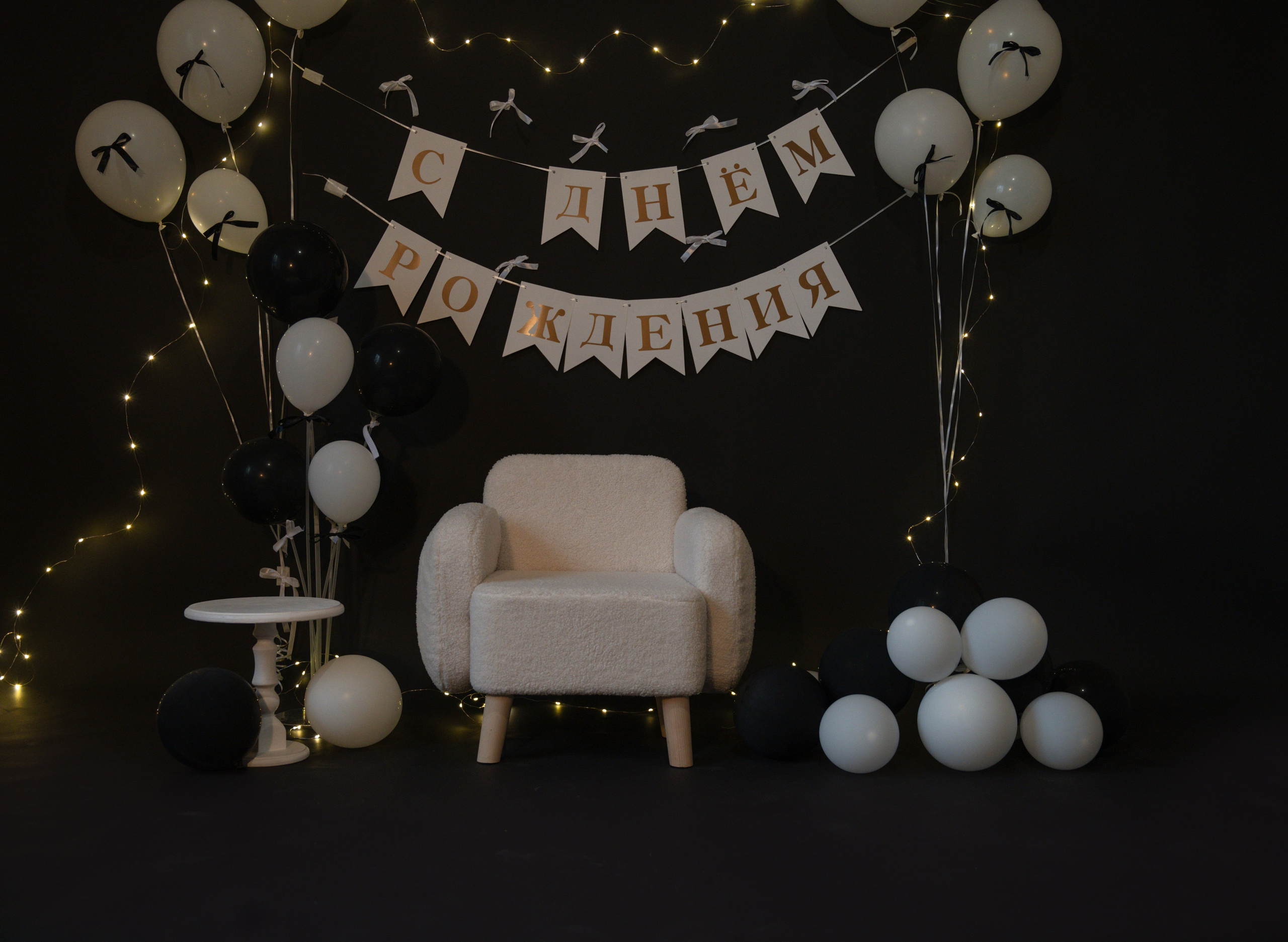 Дни рождения (фотозоны). Детский и семейный фотограф в Абхазии