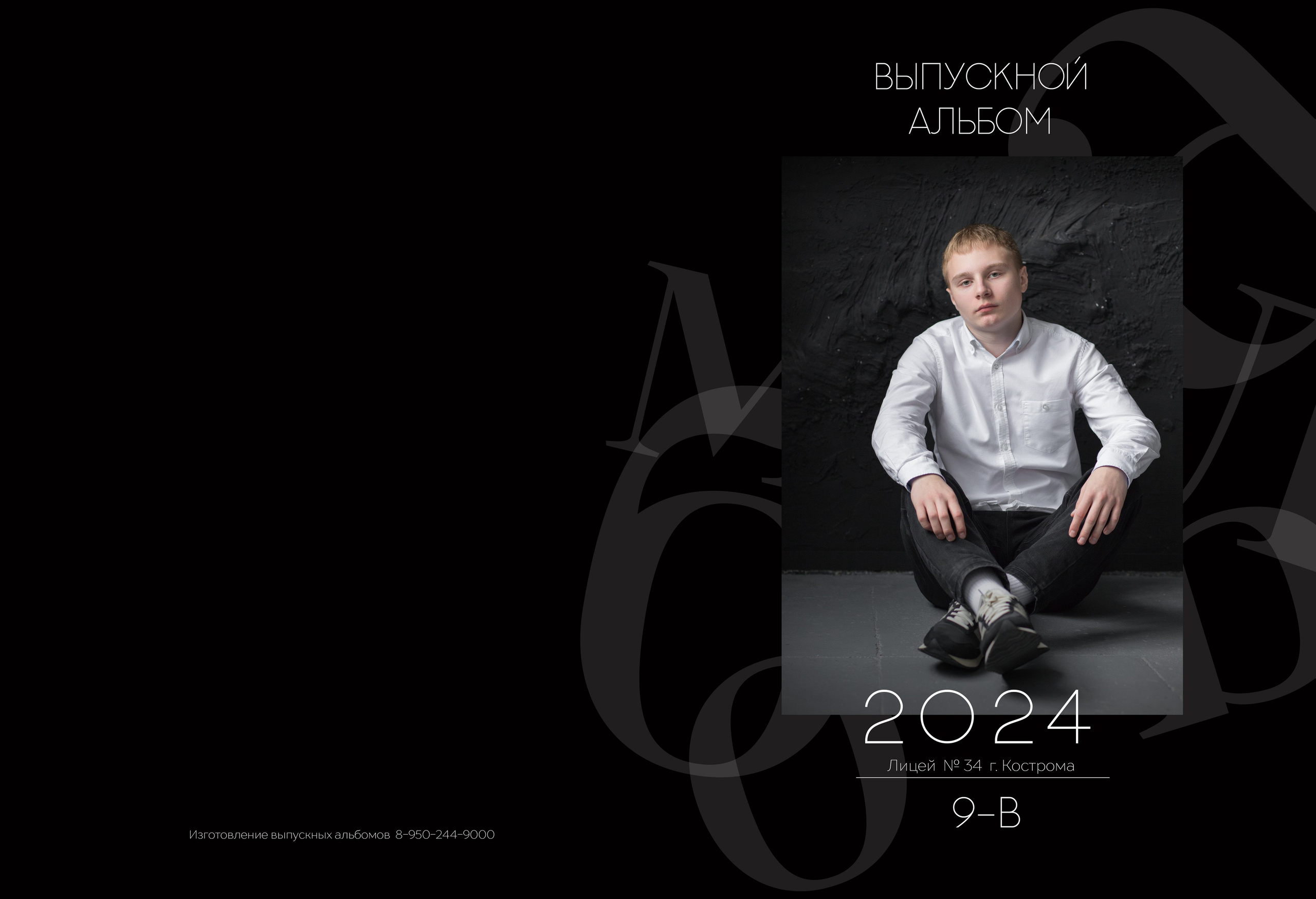 Альбом 2 разворота (общая вёрстка). Выпускные альбомы, индивидуальные фотосессии в Костроме