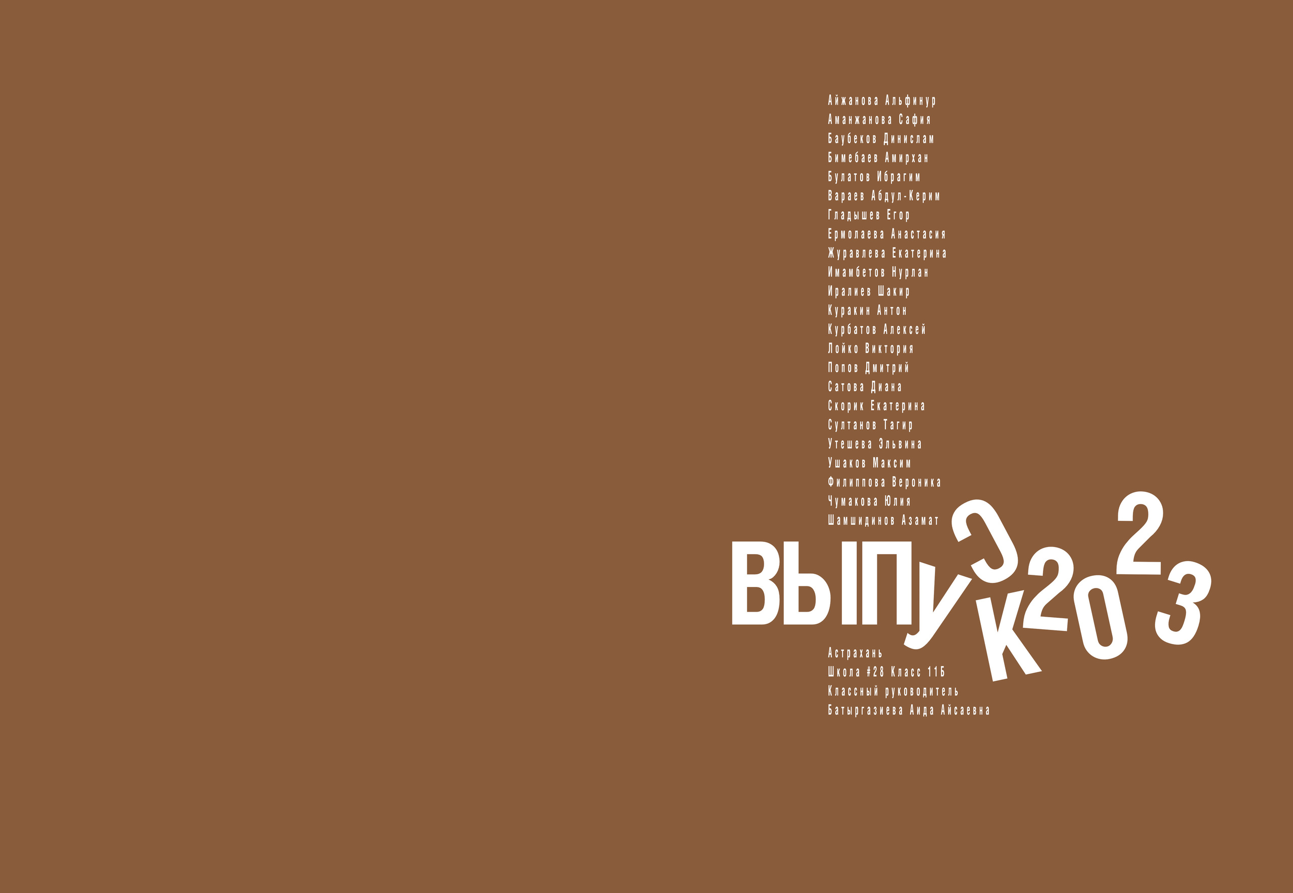 Выпускные альбомы. Студийный, семейный, свадебный, фэшн и ню фотограф в Астрахани, производство выпускных альбомов. Руслан Кондрашин