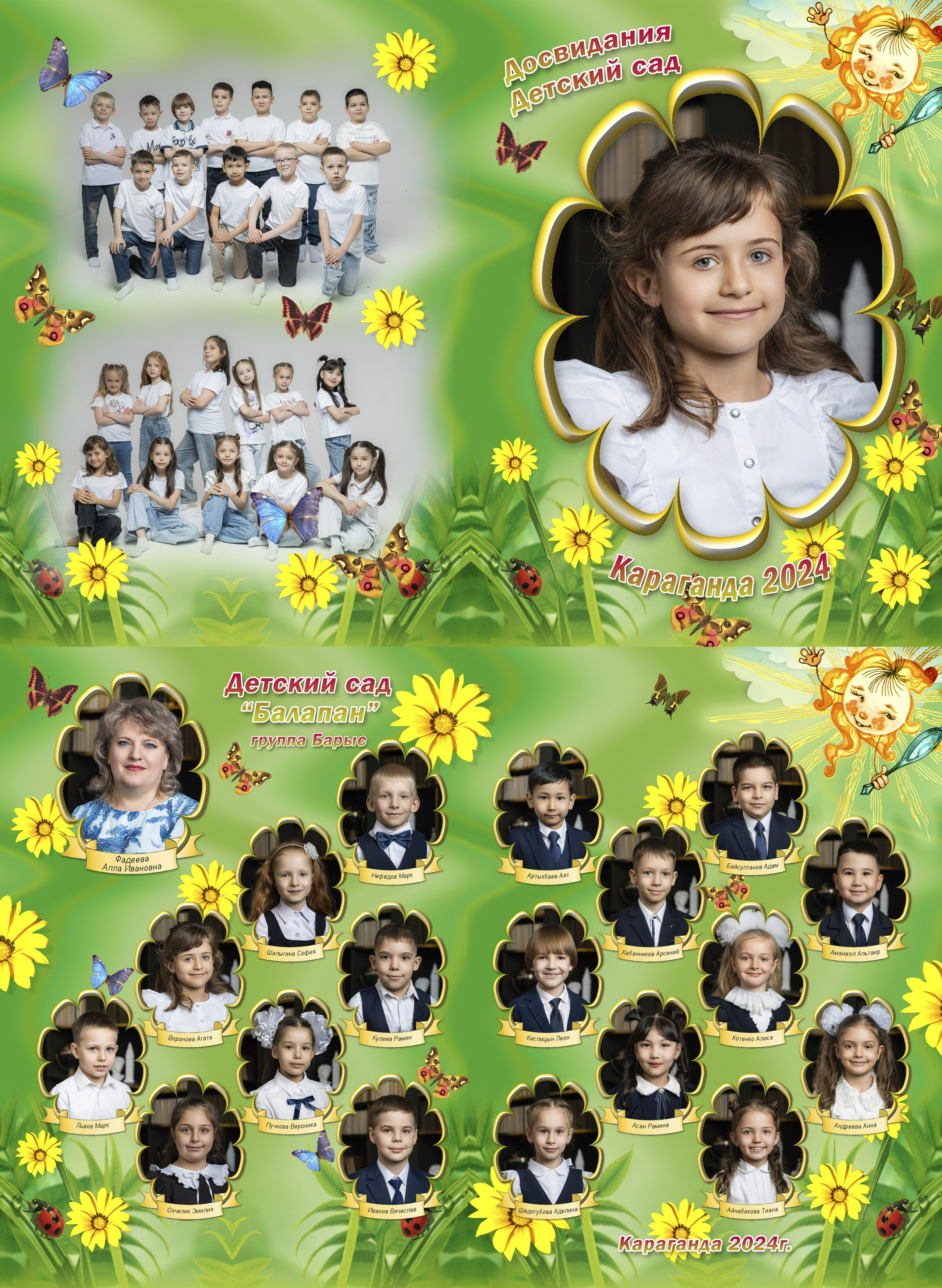 Алексей Баранов фотограф. Выпускной альбом. Виньетка. выпускной. Заказать школьный альбом в Караганде. Заказать выпускной альбом в Караганде. Караганда.  Портрет. групповые фото. Караганда. выпускное фото. выпускной 2026. выпускной 2027. выпускной 2028. оживающее фото. виньетка с оживлением. оживление. современный альбом. альбом. выпускные. садик выпускной. 1 класс. школьный портрет.  Счастливые лица студентов, эмоции радости и гордости, конец учебного года. Студенты. Школа. Каргу, Каргту. выпускной старших классов. 4 класс. выпускной 4 класс. школьная виньетка в Караганде. Выпускные фото в студии. съемка в студии. выпускная лента. Детская фотография. детский альбом. выпускной садика. 