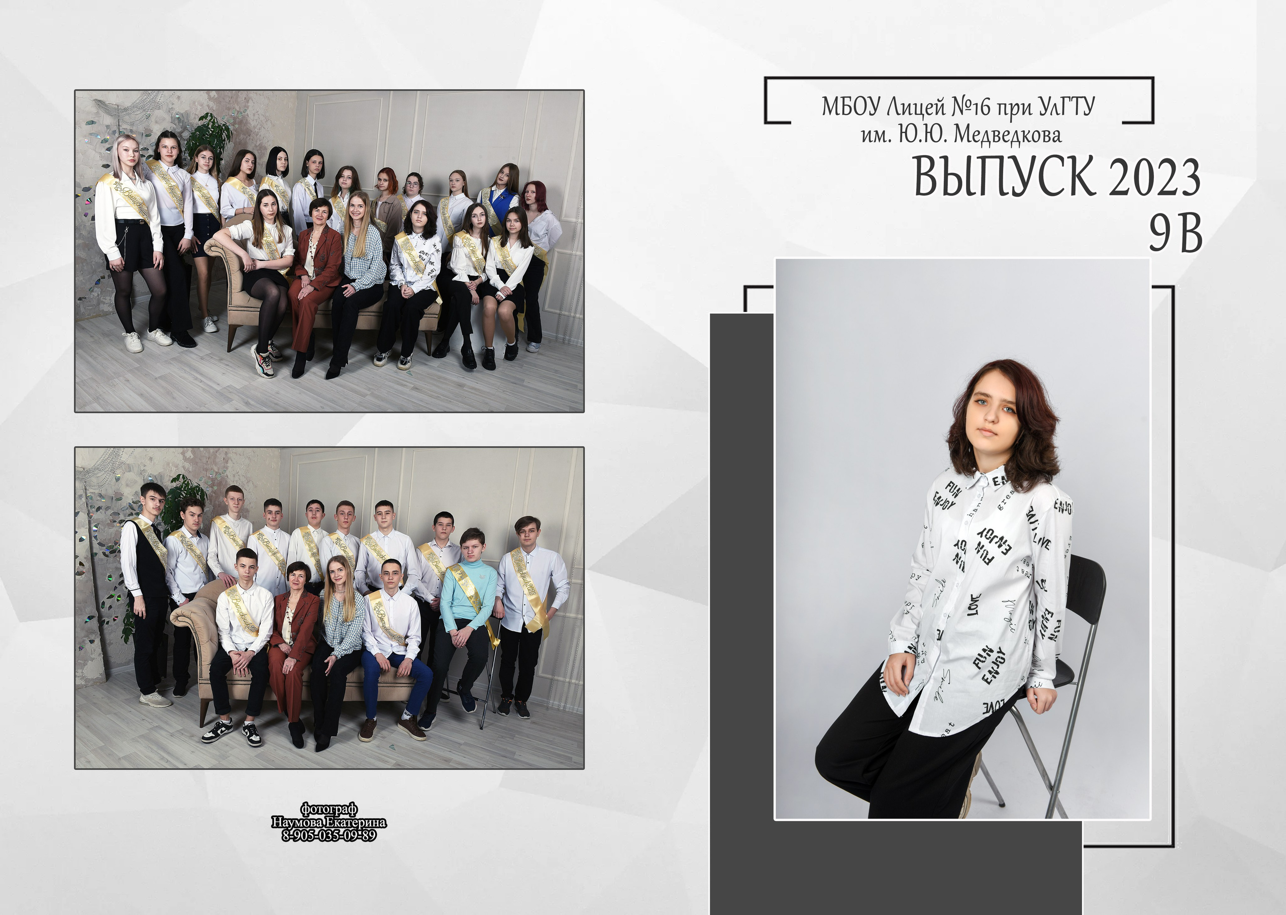 9, 11 кл 2разв бело-сер. Семейный, детский и школьный фотограф в Димитровграде Наумова Екатерина