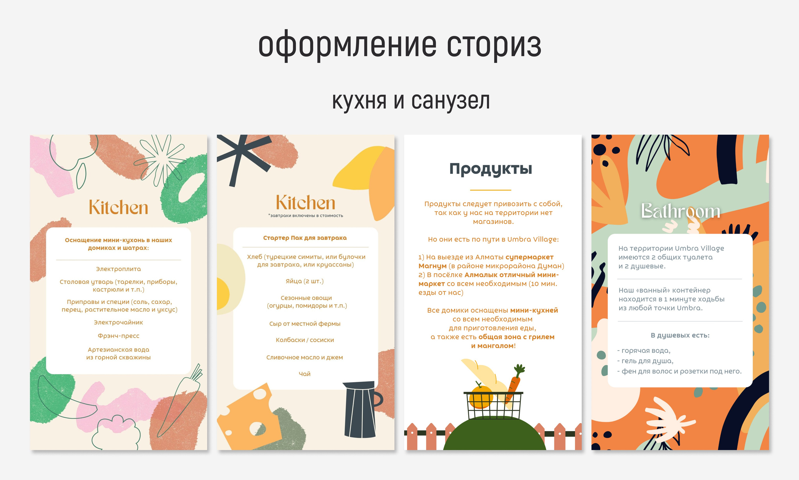 Дизайнерские работы для глэмпинга Умбра. Маркетолог в Москве, специалист по коммуникациям и рекламе Аня Смоляга