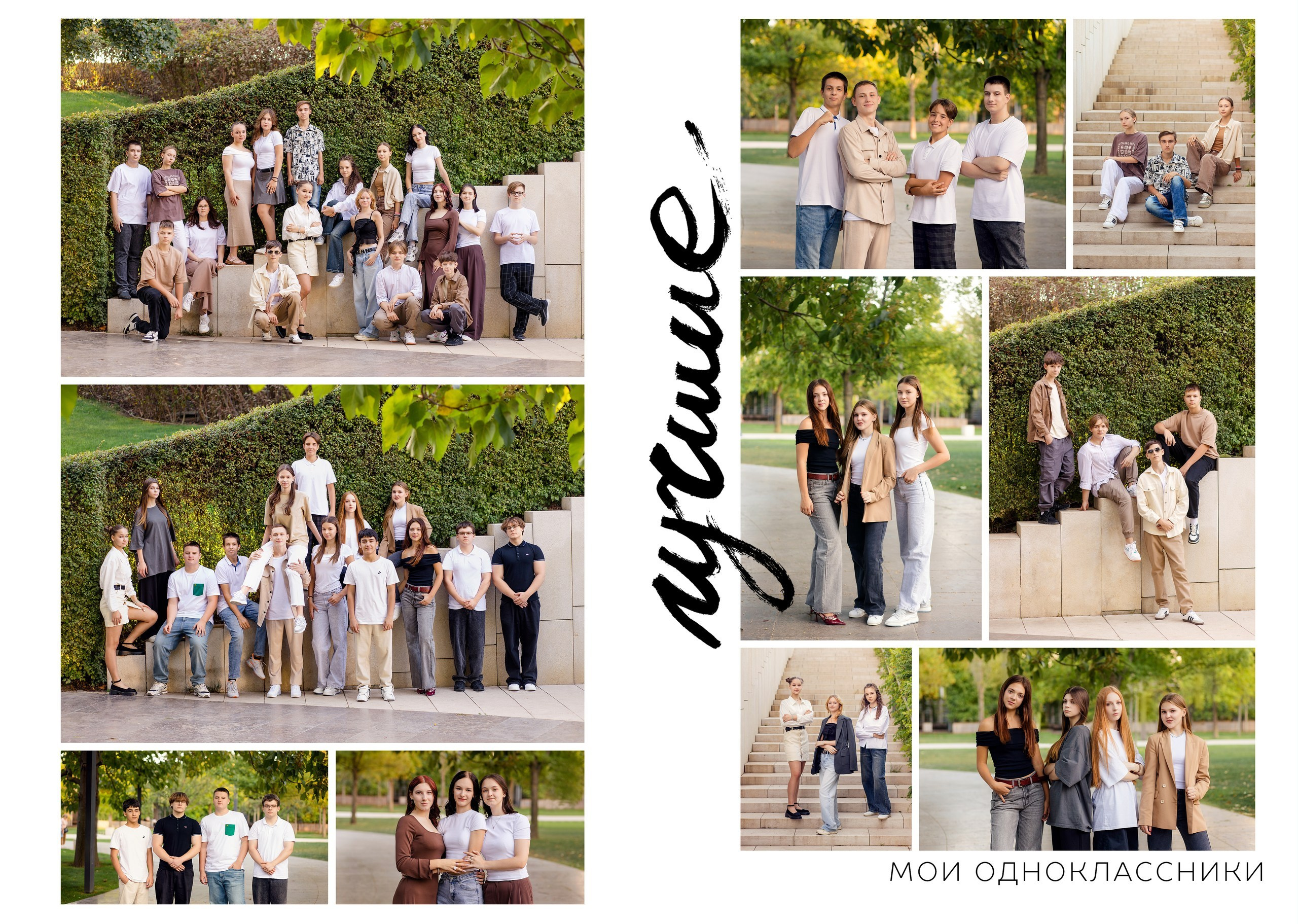 Современная фотосессия 9 класса на природе для выпускного альбома