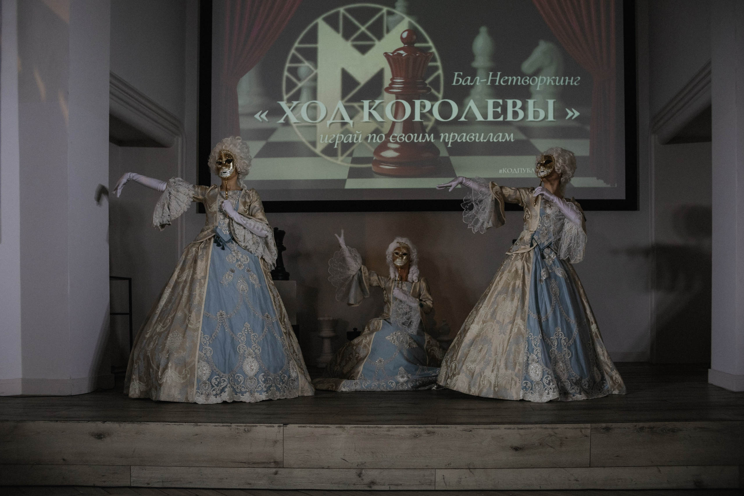 Бал-нетворкинг «Ход Королевы» от сообщества «Код Публичности» (декабрь 2025, Калининград). Женский и семейный фотограф в Калининграде Надежда Подлипинская