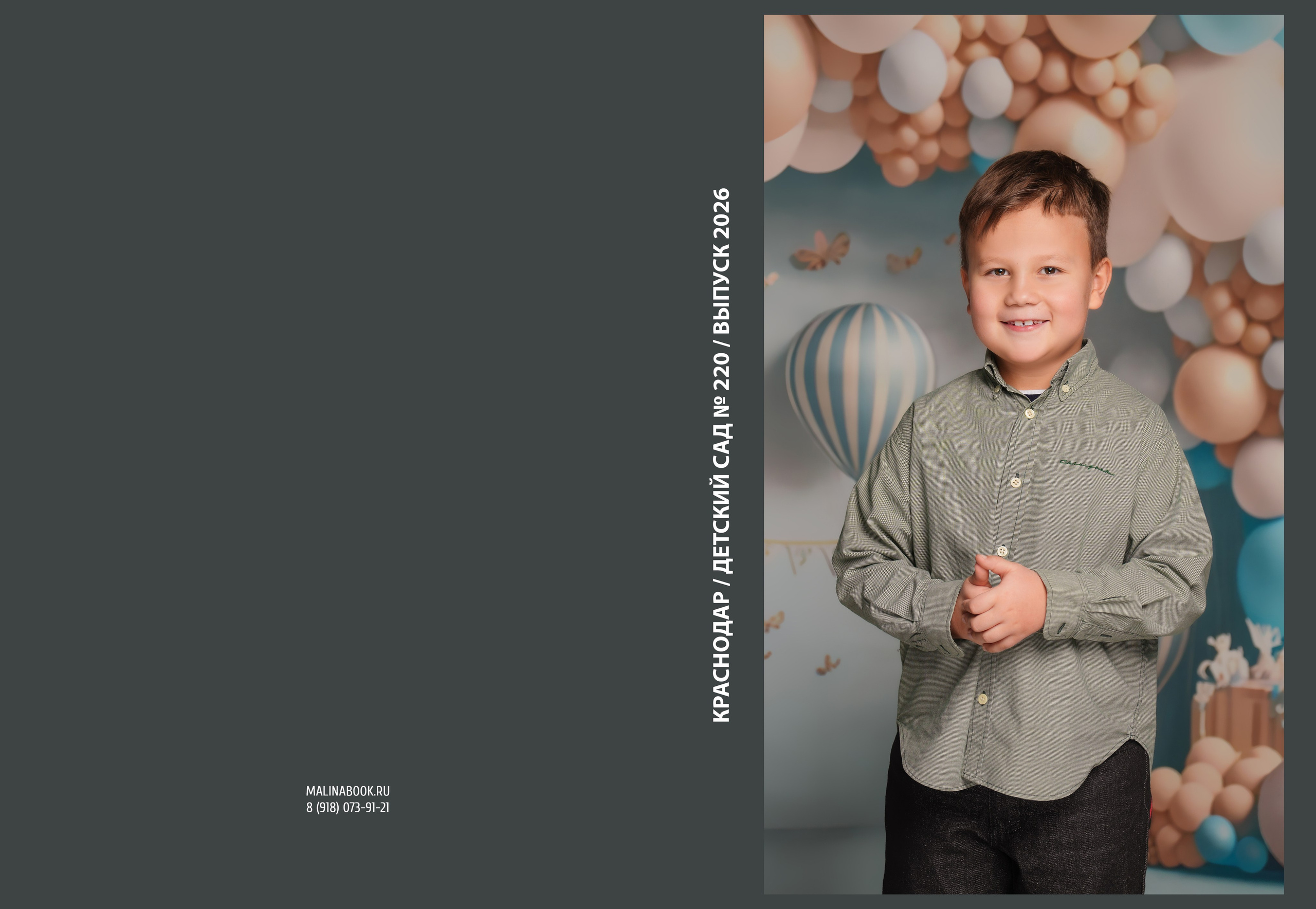 ДЕТСКИЙ САД 220. Красивый выпускной альбом в Краснодаре