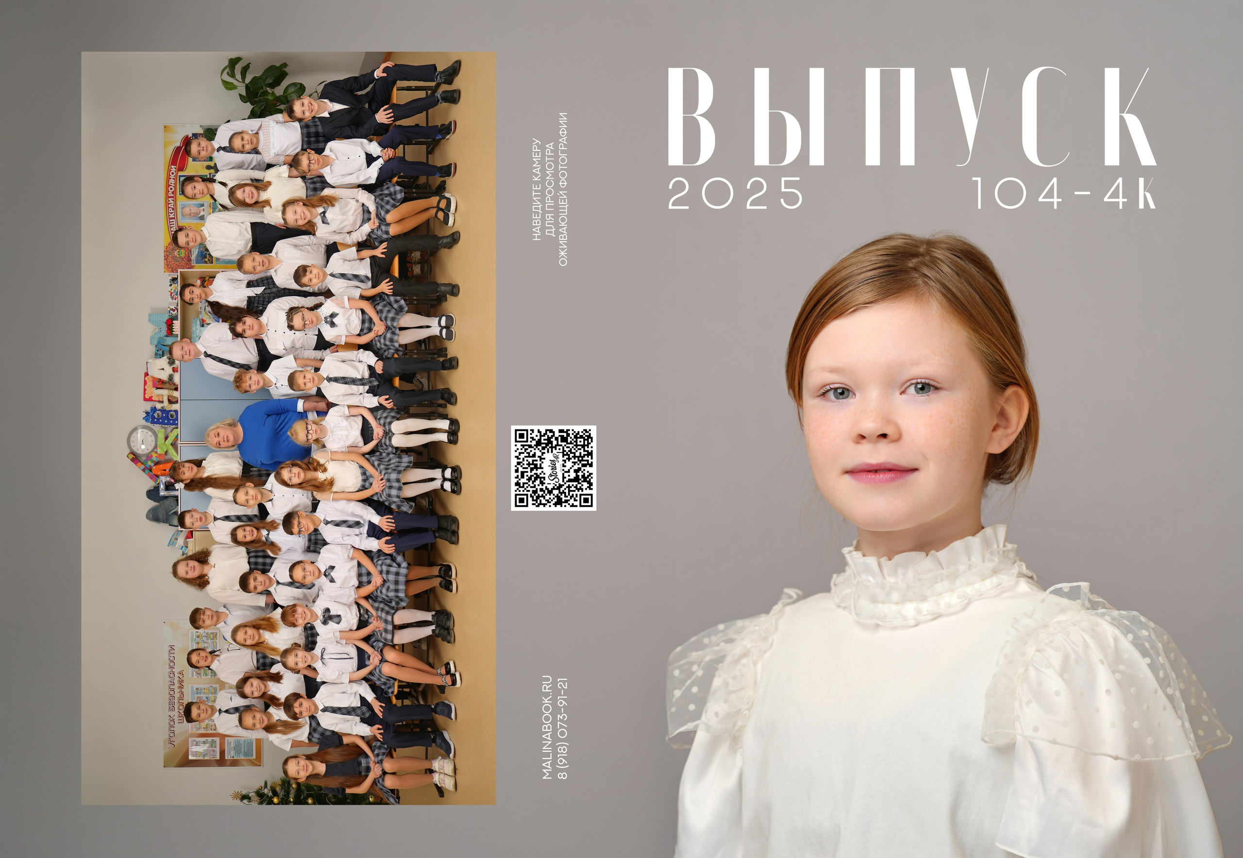 ШКОЛА 104 — 4 «К» класс. Красивый выпускной альбом в Краснодаре