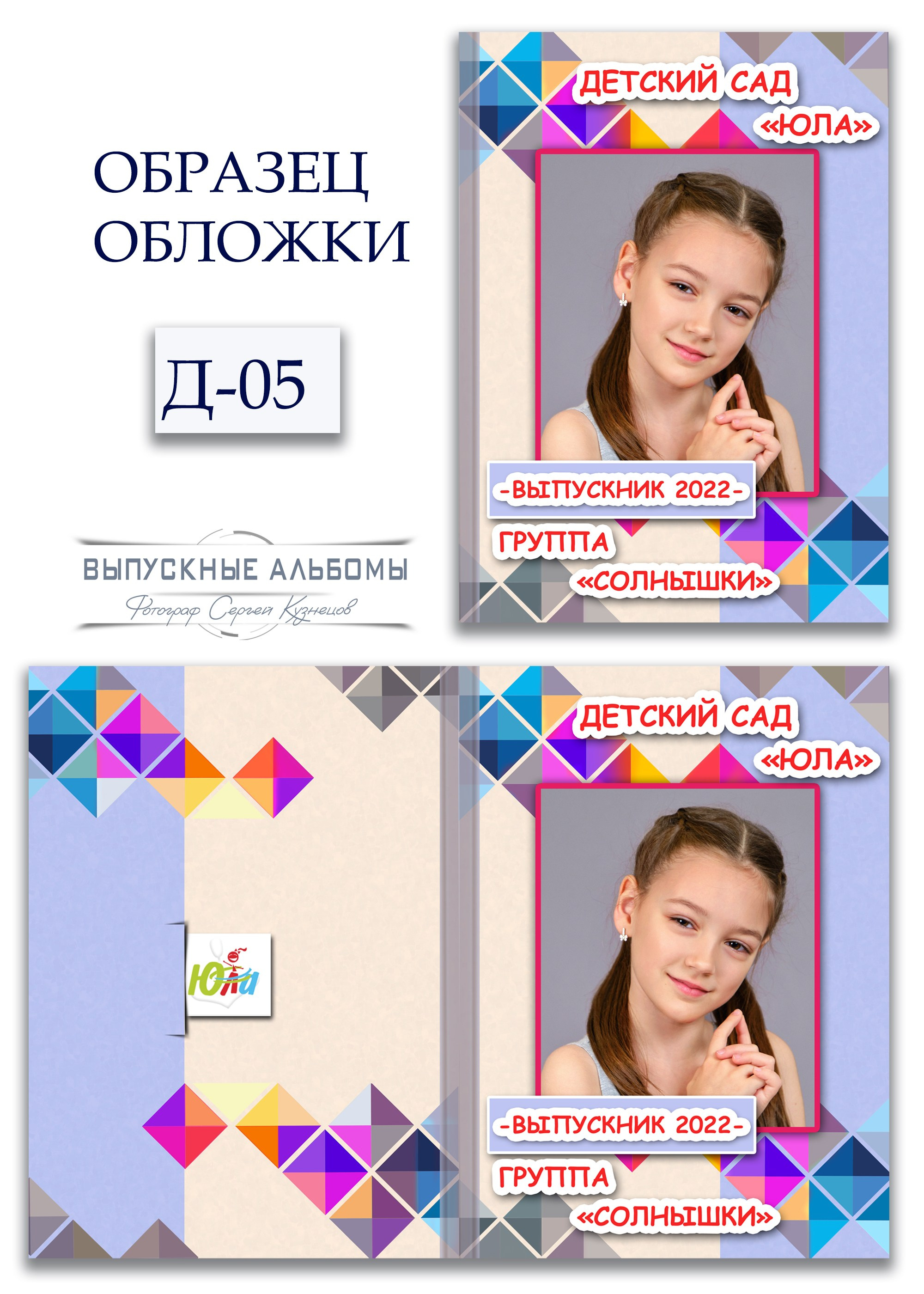 Обложка для детского сада — возможные варианты