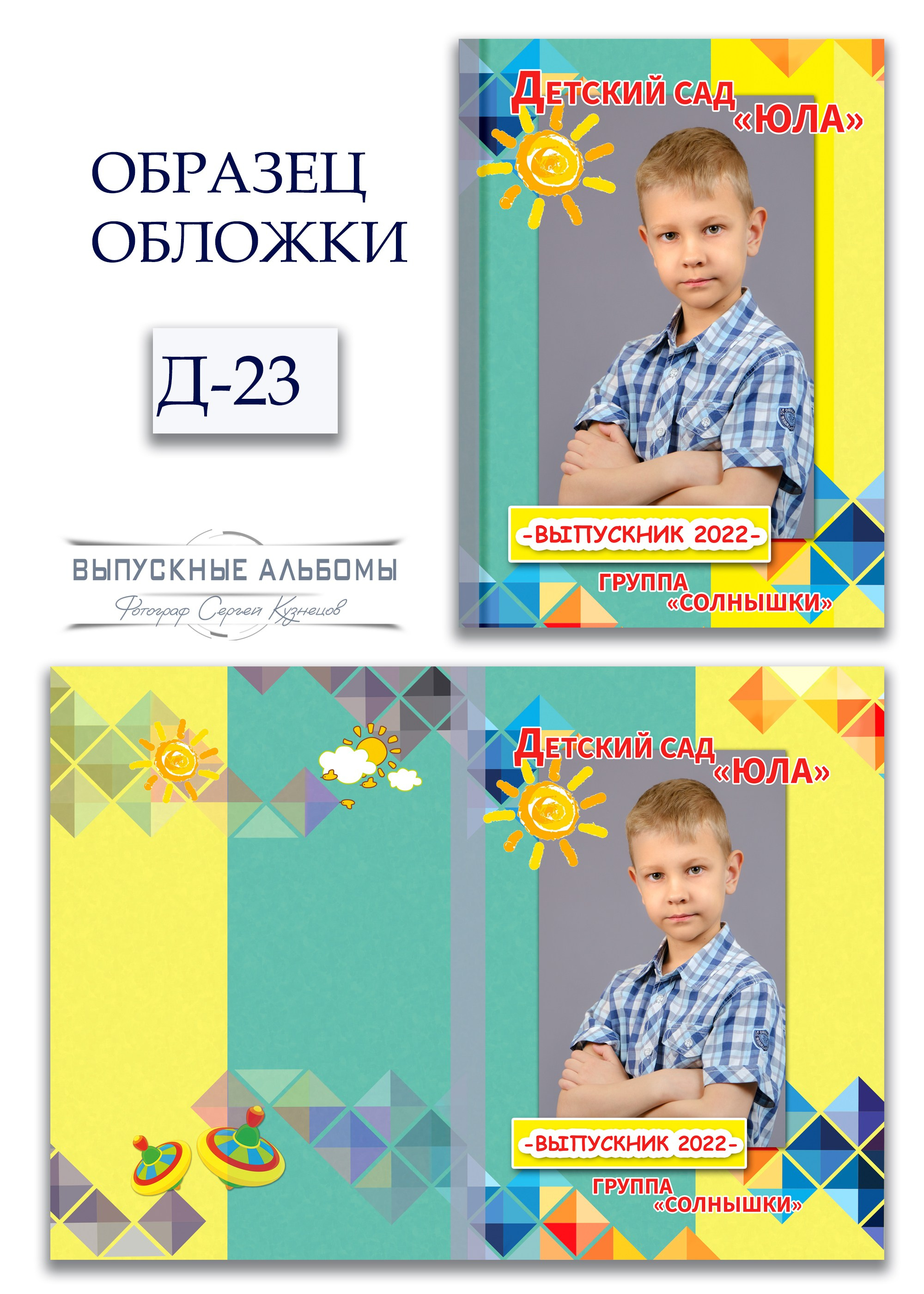 Обложка для детского сада — возможные варианты