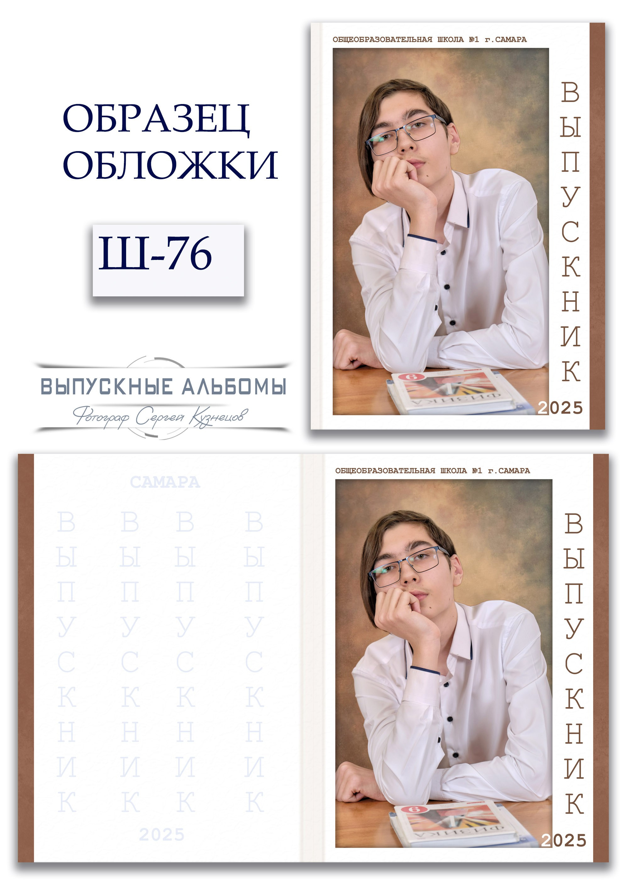 Образцы обложек для школьных выпускных альбомов