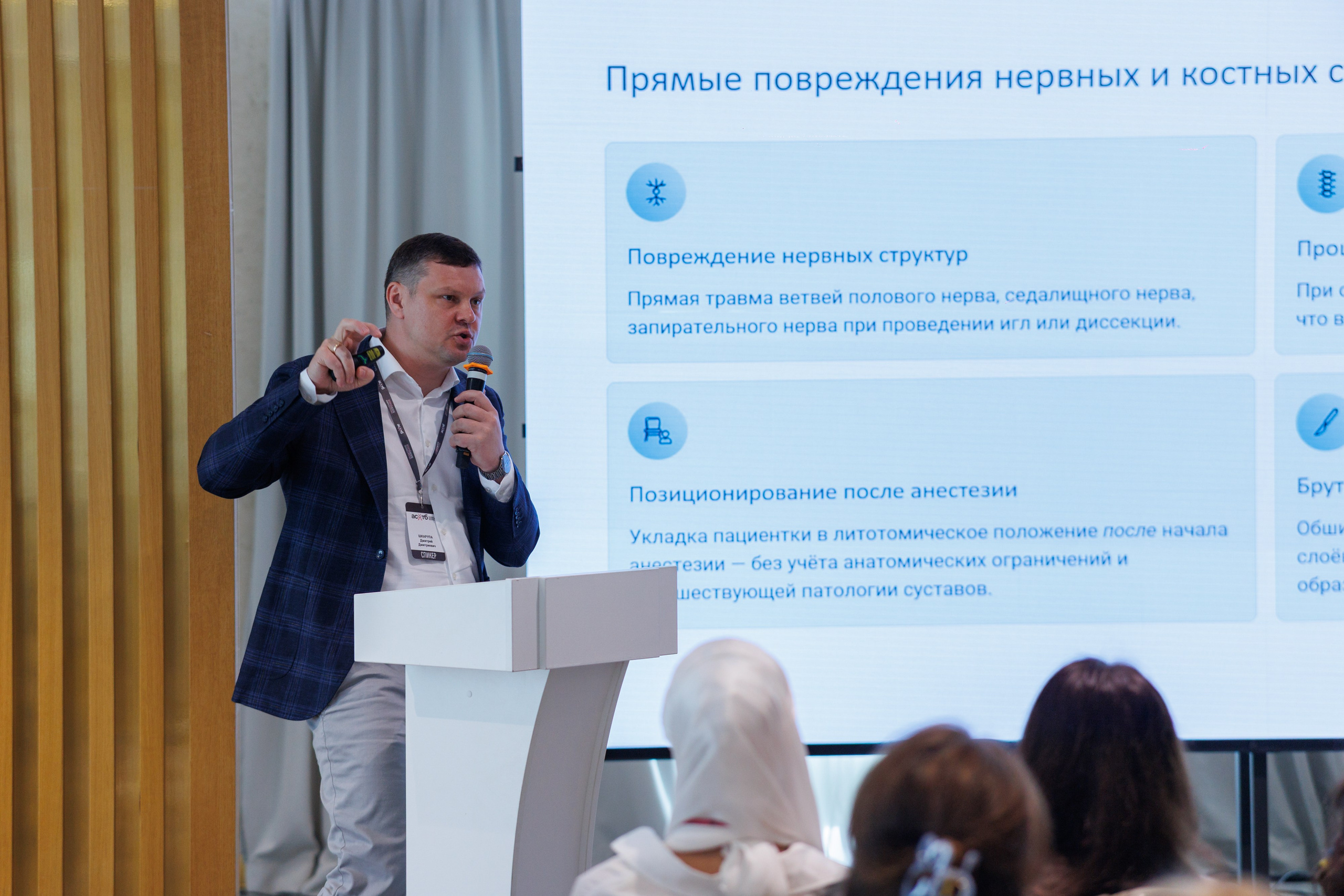 Международный конгресс АСХТБ