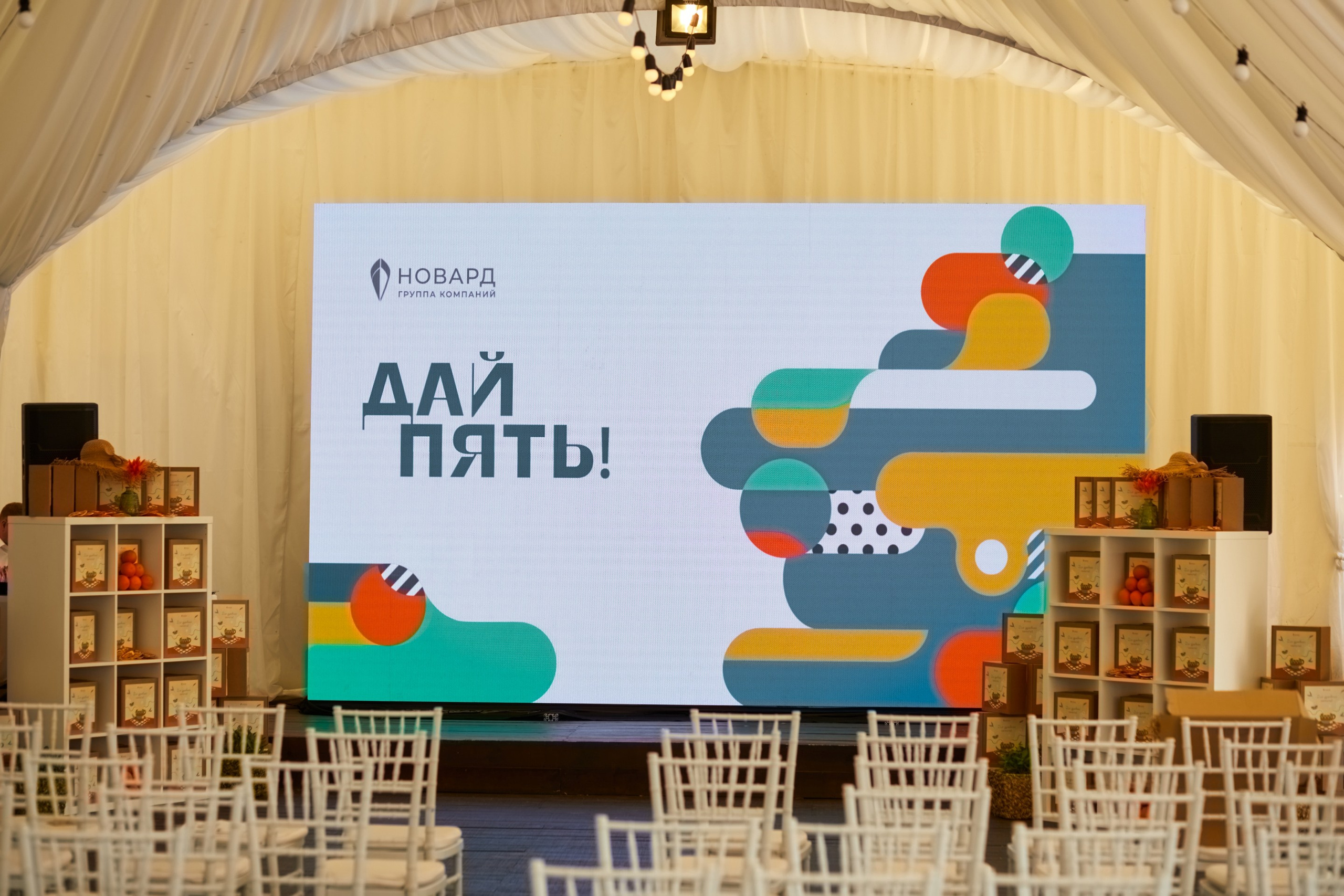 День Рождения компании. Event фотограф Александр Осин. г. Москва