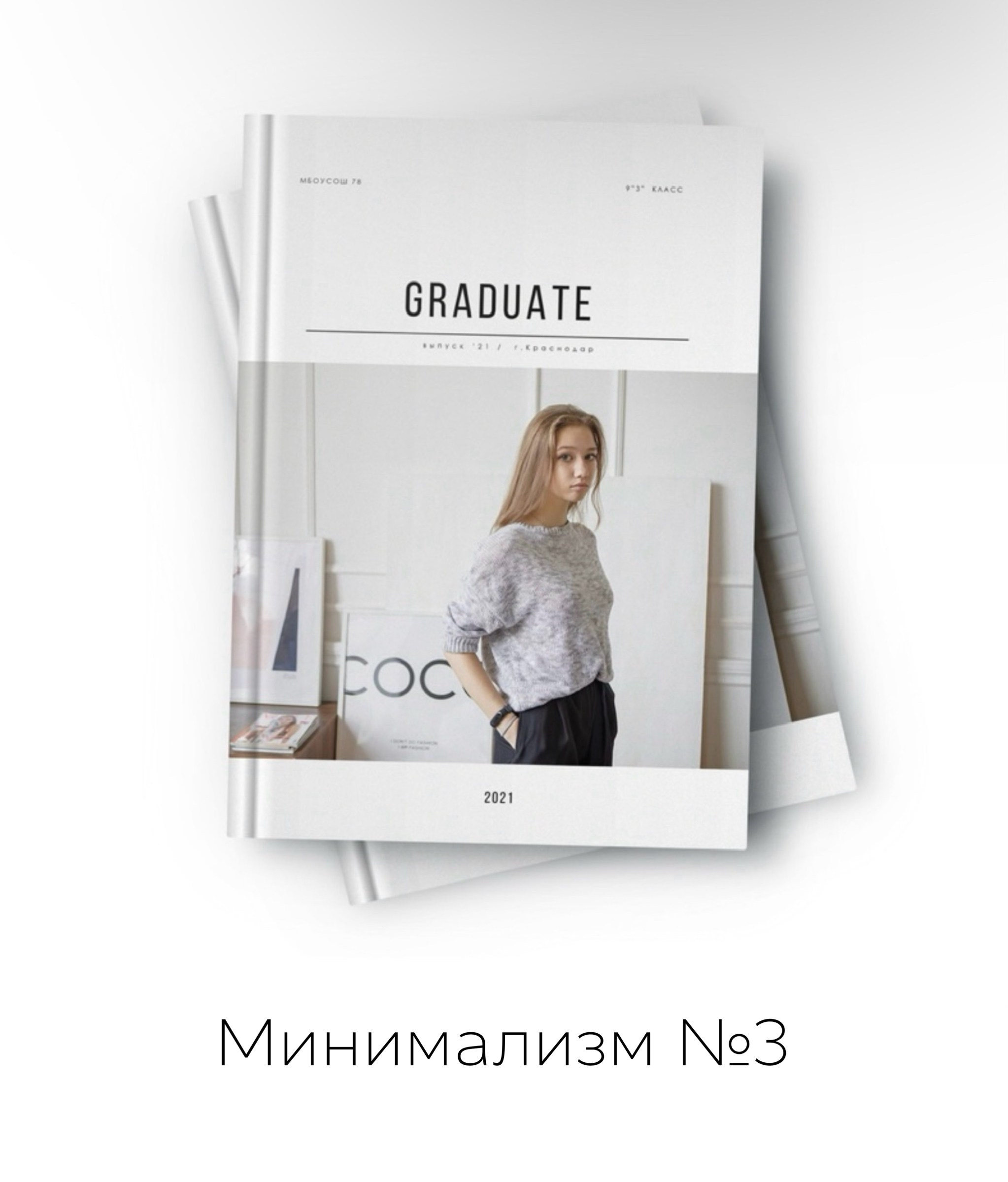 Фотограф Арлетта Устинова. Выпускные альбомы