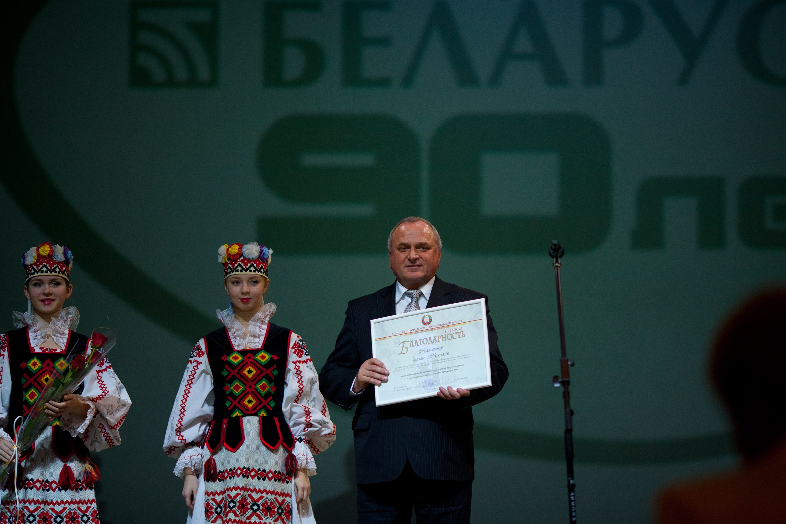 90 лет Беларусбанк