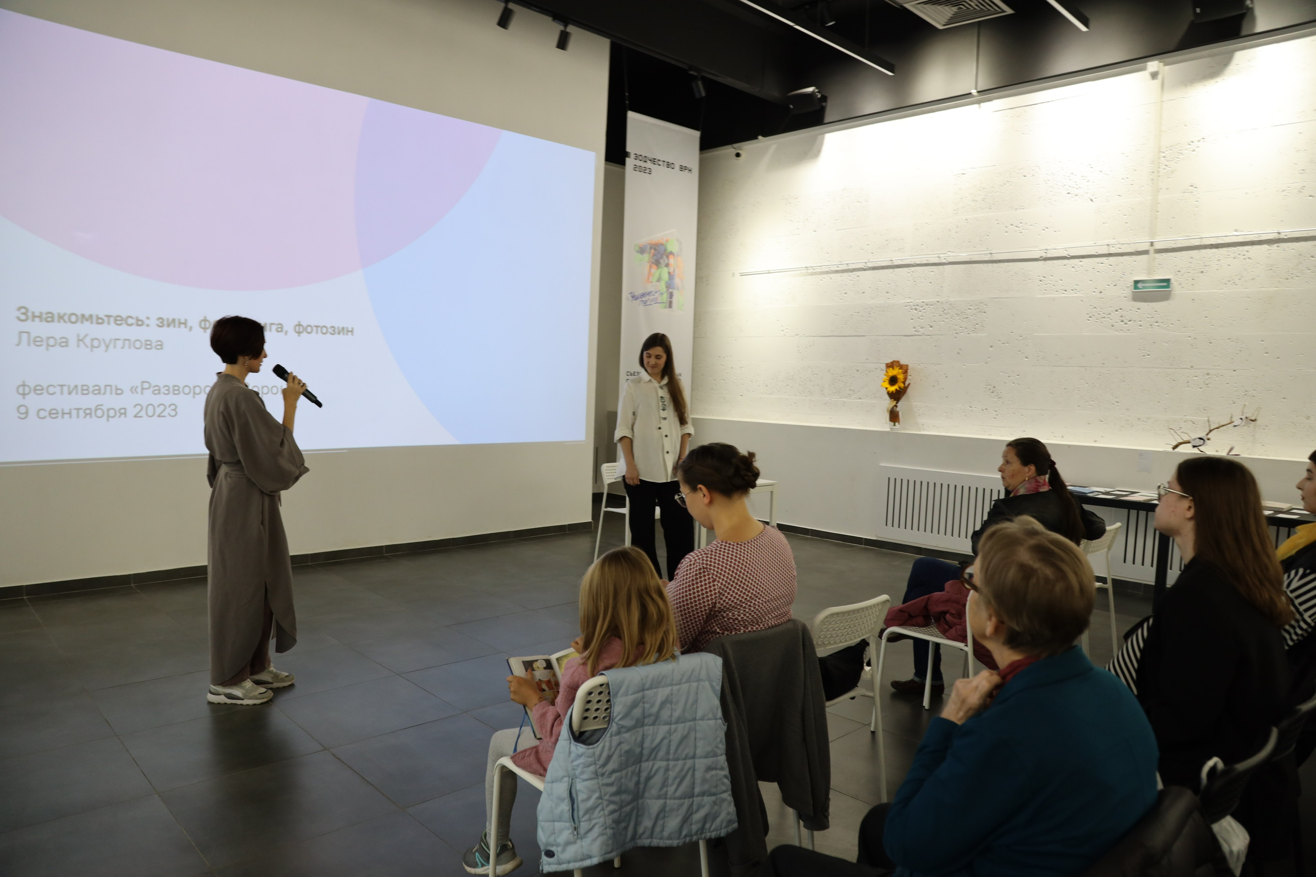 Разворот, фестиваль зинов, 9–10 сентября 2023, Доме архитектора, Воронеж. Лера Круглова