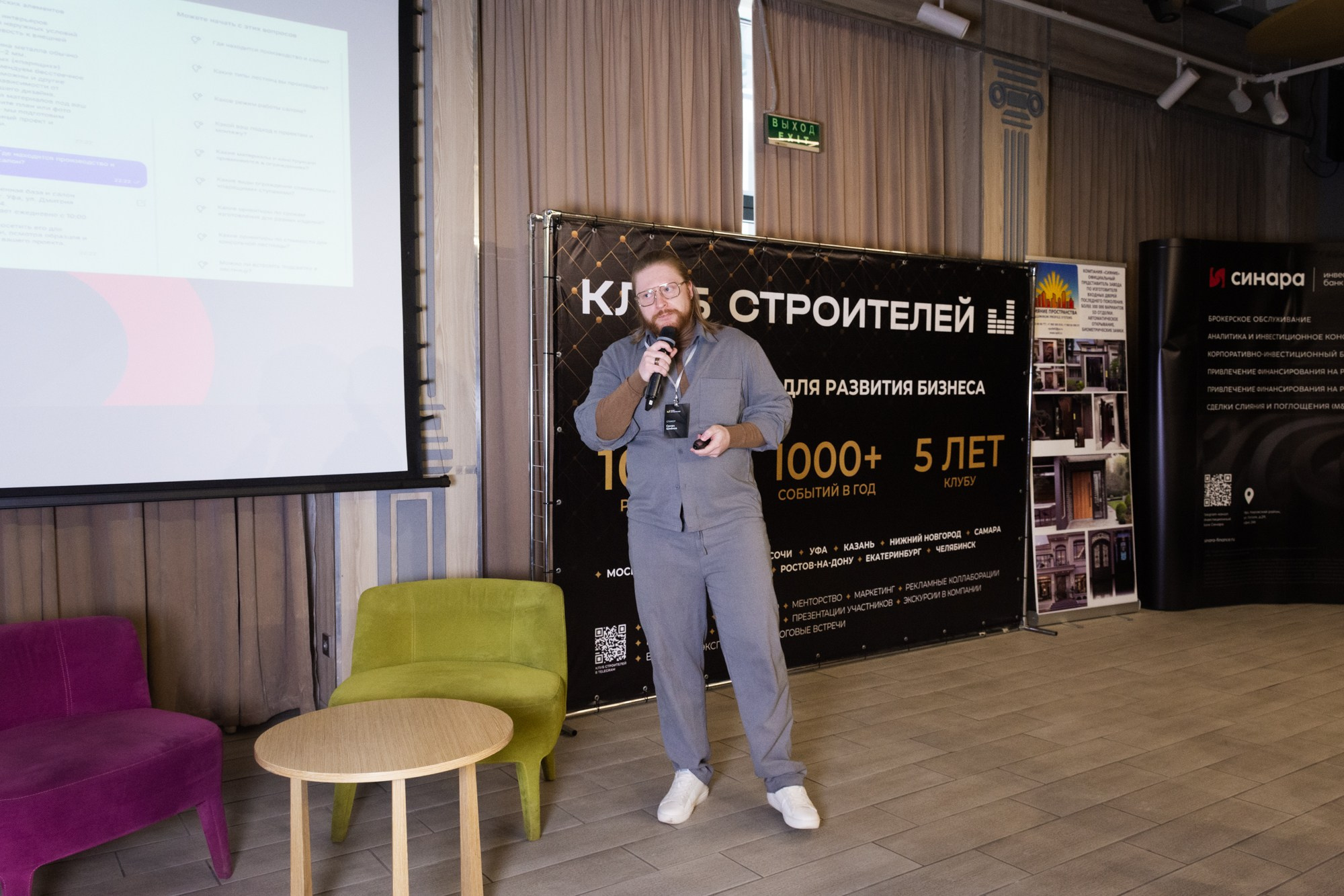 Бизнес-форум клуба строителей Уфа. Фотограф Максим Буряк