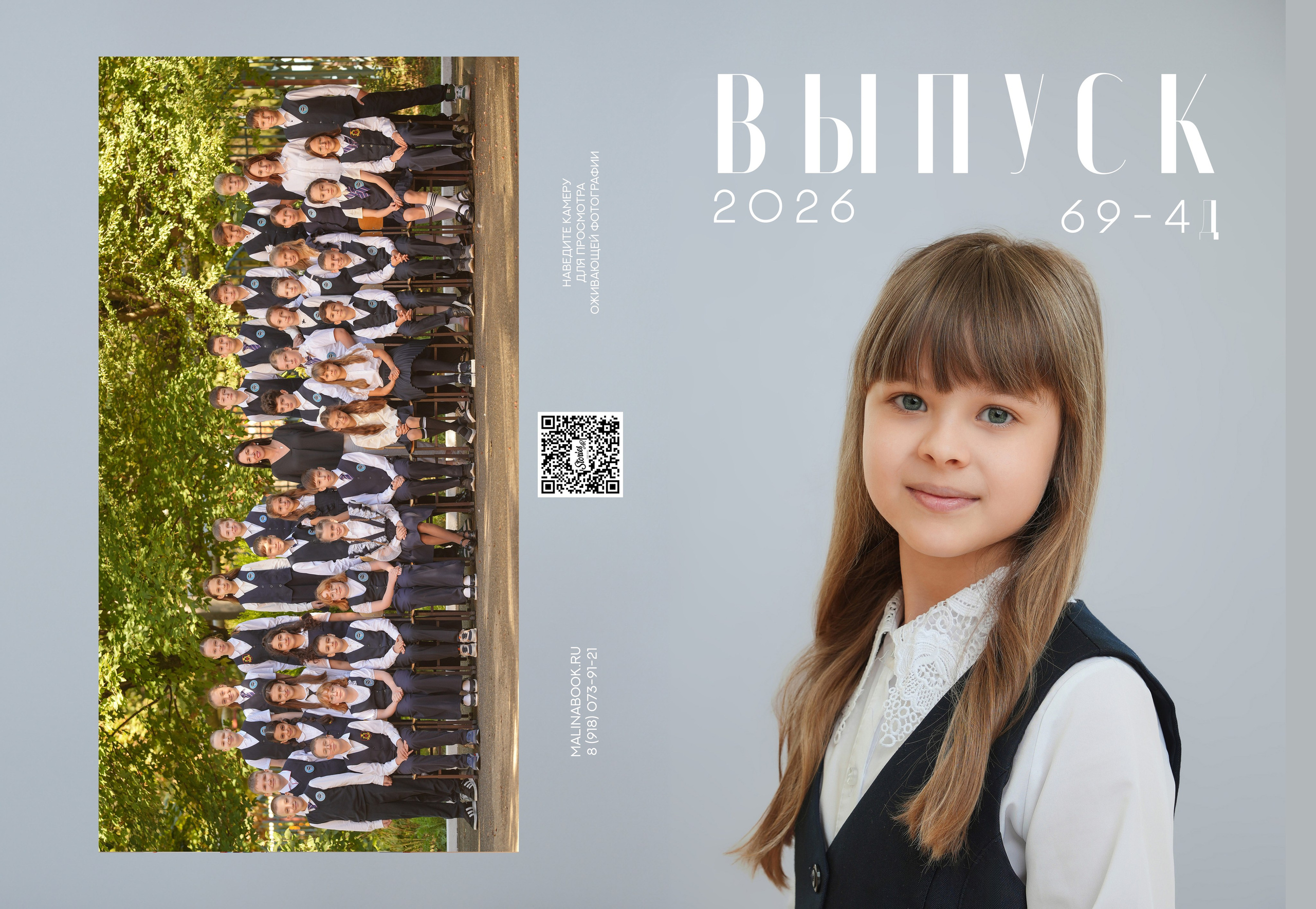 ГИМНАЗИЯ 69 4 Д. Красивый выпускной альбом в Краснодаре